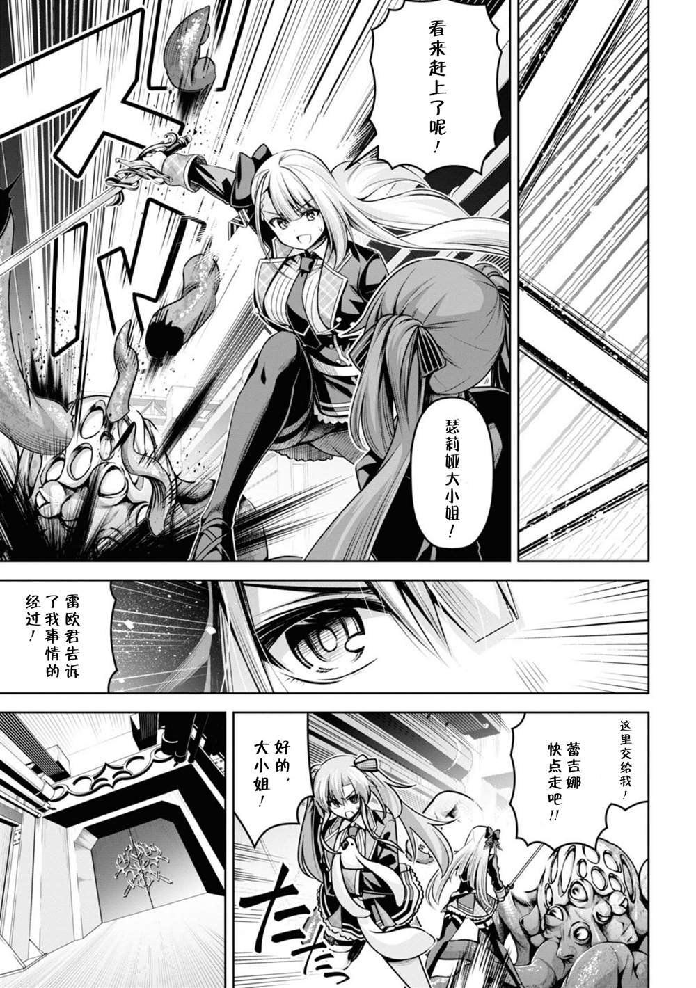 《圣剑学院的魔剑使》漫画最新章节第19话免费下拉式在线观看章节第【24】张图片