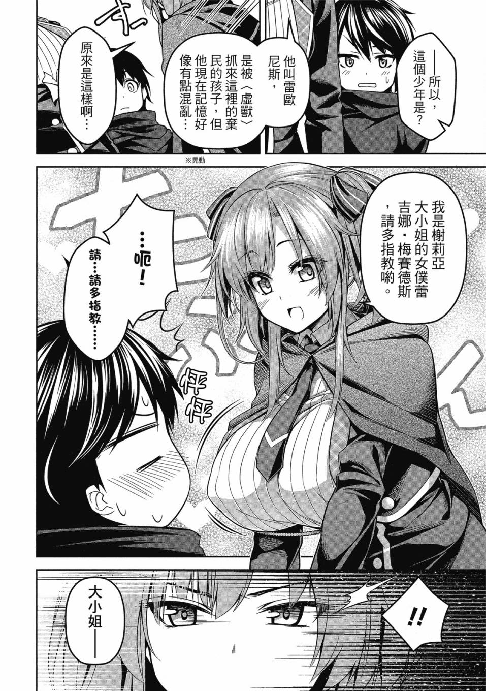 《圣剑学院的魔剑使》漫画最新章节第1卷免费下拉式在线观看章节第【77】张图片