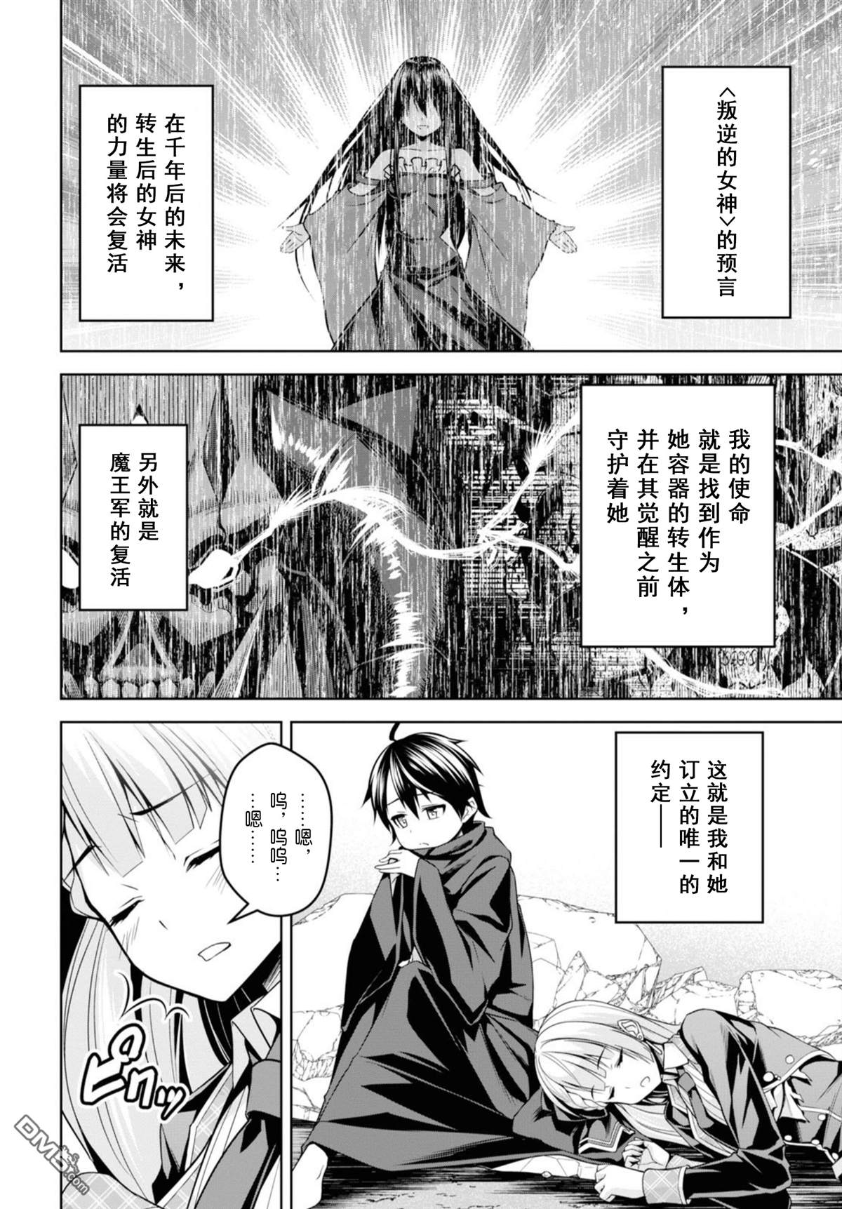 《圣剑学院的魔剑使》漫画最新章节第2话免费下拉式在线观看章节第【4】张图片