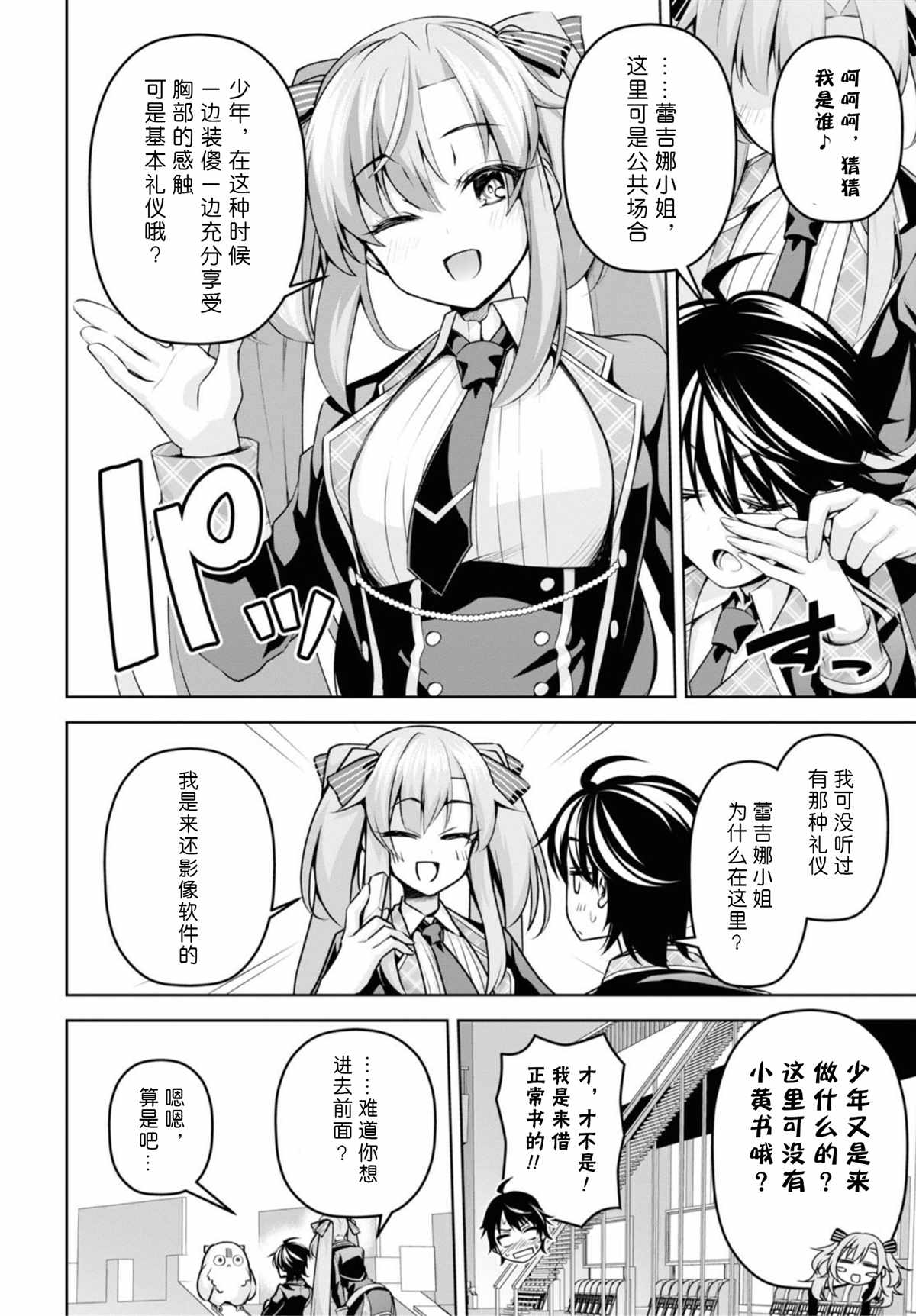 《圣剑学院的魔剑使》漫画最新章节第12话免费下拉式在线观看章节第【16】张图片