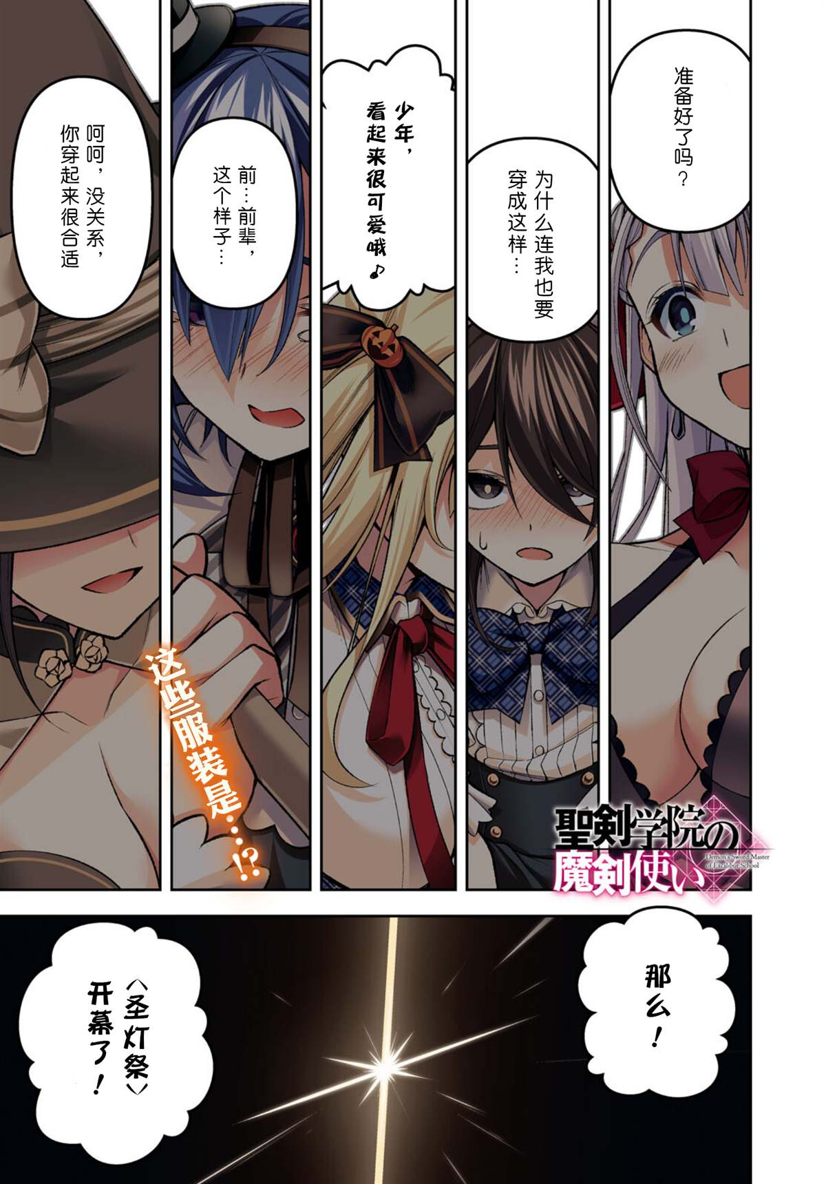 《圣剑学院的魔剑使》漫画最新章节第31话免费下拉式在线观看章节第【1】张图片