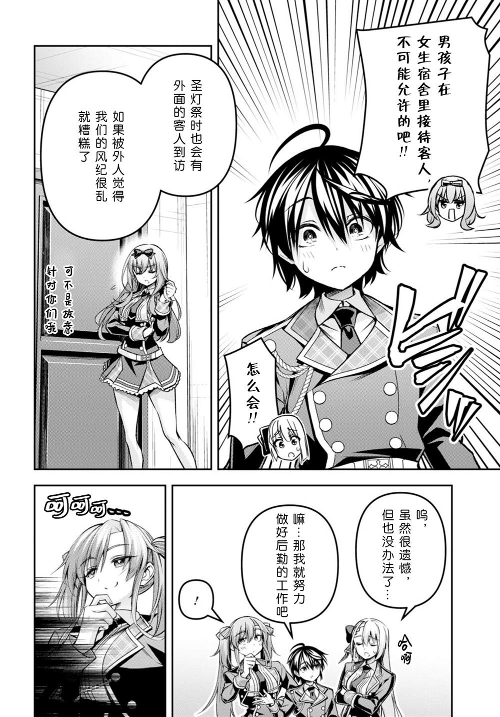 《圣剑学院的魔剑使》漫画最新章节第33话免费下拉式在线观看章节第【4】张图片