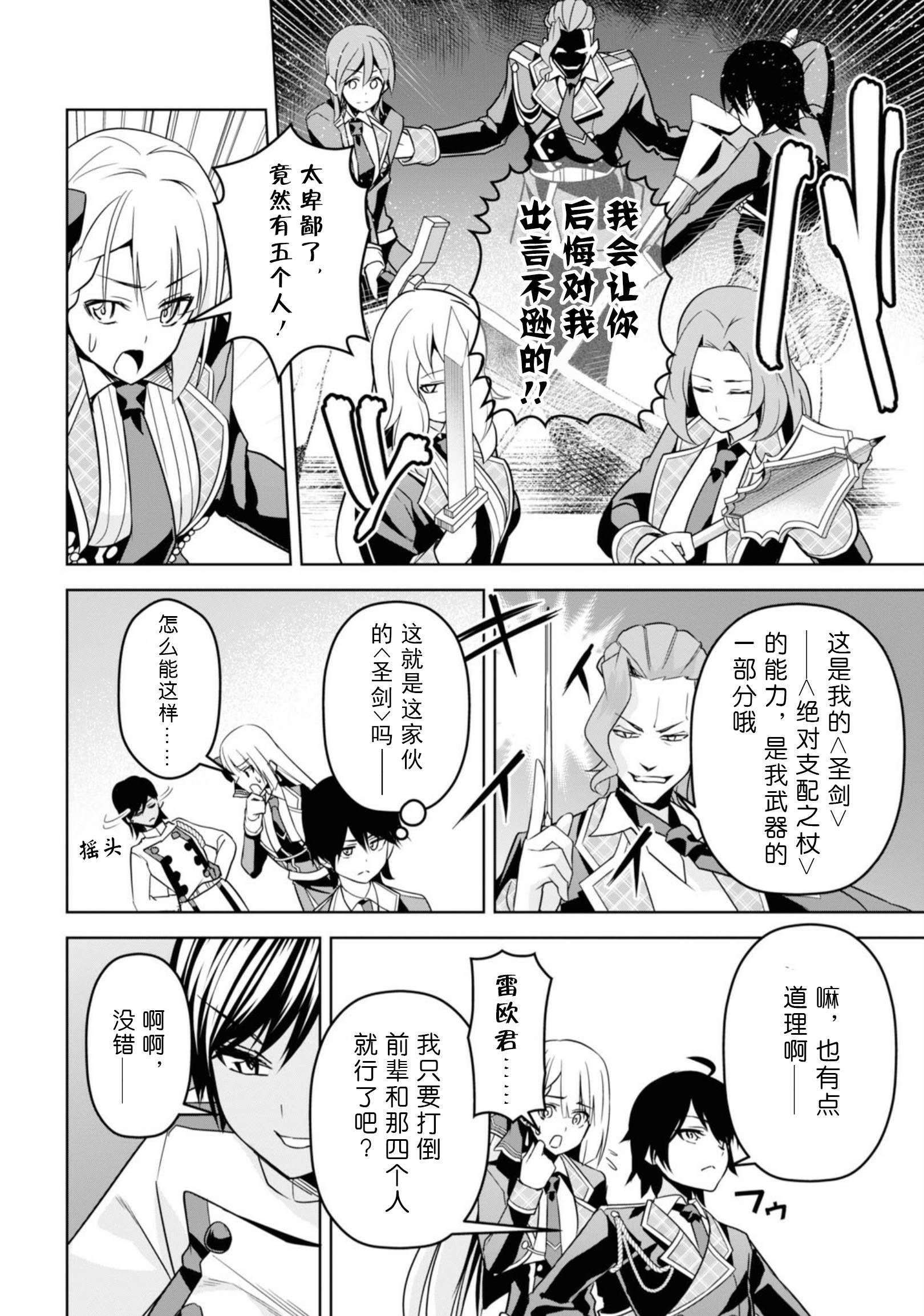 《圣剑学院的魔剑使》漫画最新章节第4话免费下拉式在线观看章节第【29】张图片