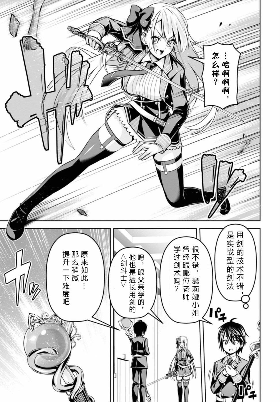 《圣剑学院的魔剑使》漫画最新章节第8话免费下拉式在线观看章节第【11】张图片