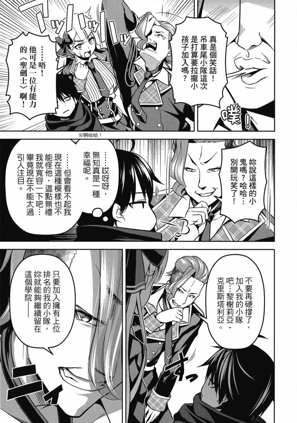 《圣剑学院的魔剑使》漫画最新章节第1卷免费下拉式在线观看章节第【93】张图片