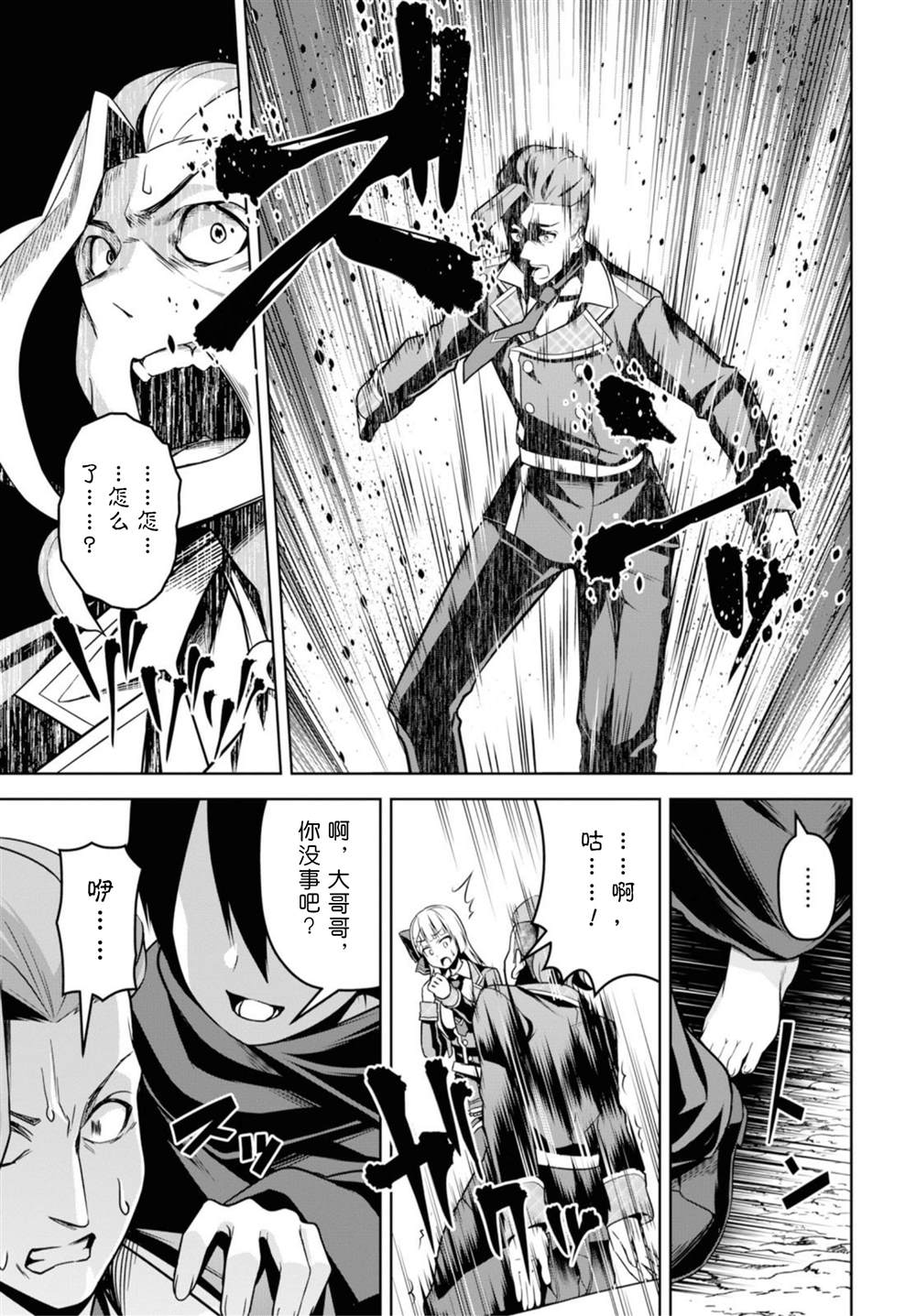 《圣剑学院的魔剑使》漫画最新章节第3话免费下拉式在线观看章节第【17】张图片