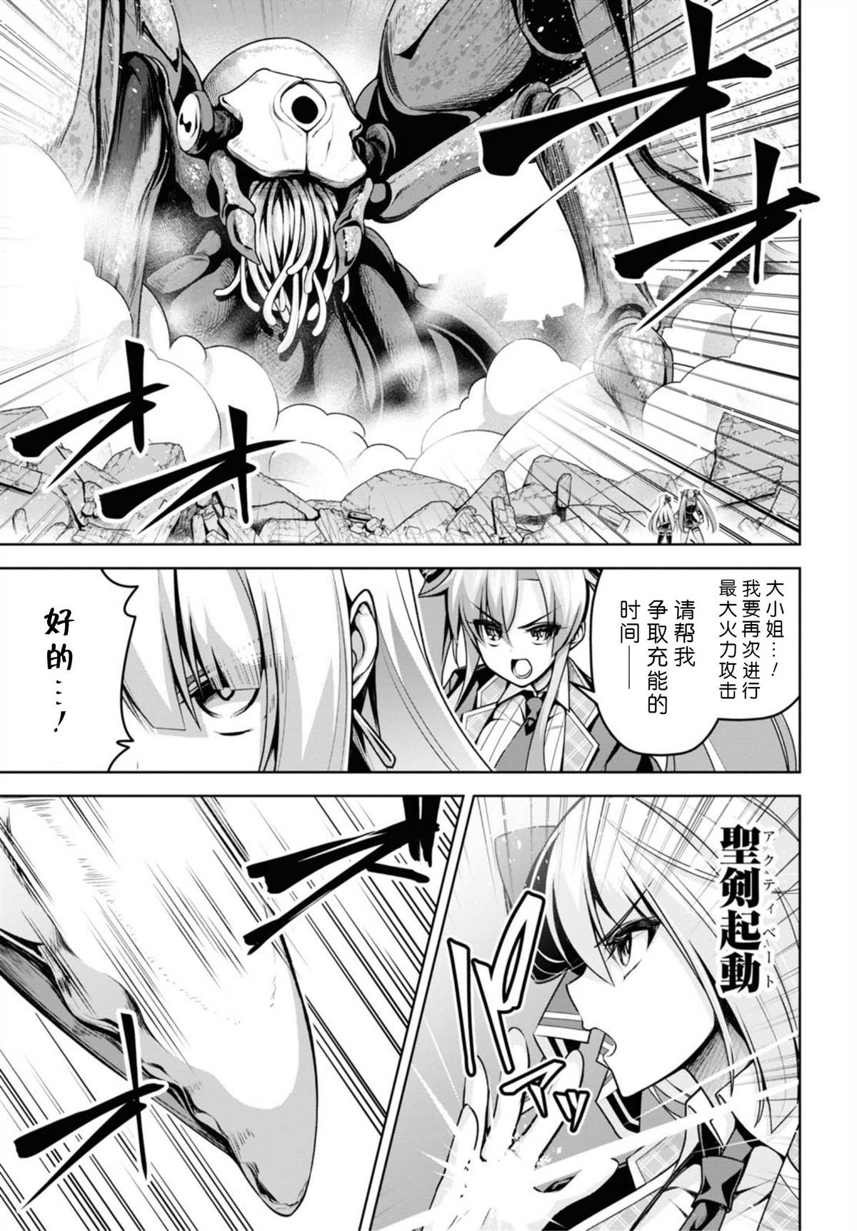 《圣剑学院的魔剑使》漫画最新章节第14话免费下拉式在线观看章节第【15】张图片