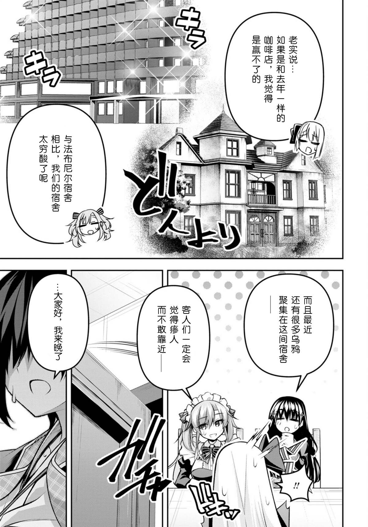 《圣剑学院的魔剑使》漫画最新章节第31话免费下拉式在线观看章节第【15】张图片