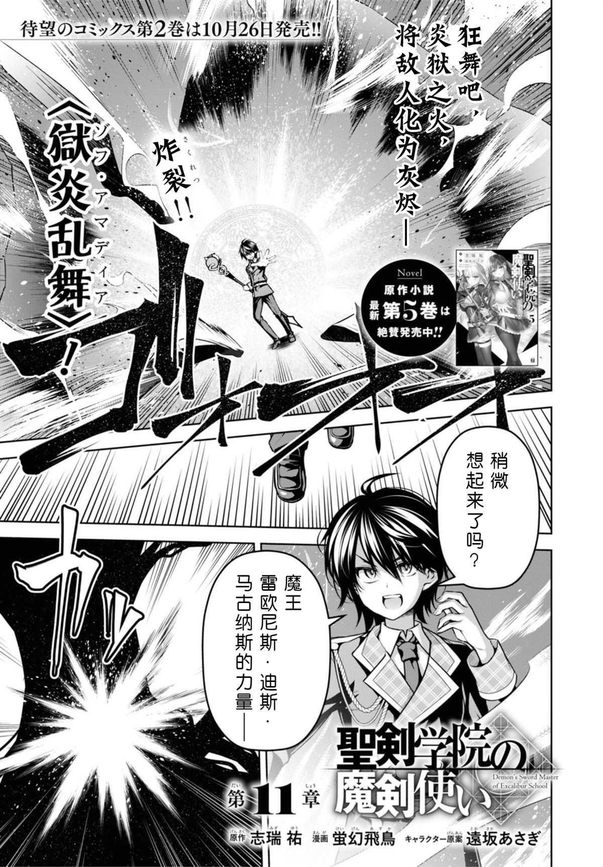 《圣剑学院的魔剑使》漫画最新章节第11话免费下拉式在线观看章节第【1】张图片