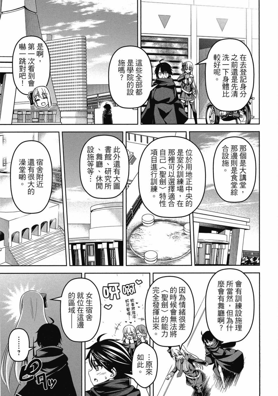 《圣剑学院的魔剑使》漫画最新章节第1卷免费下拉式在线观看章节第【91】张图片