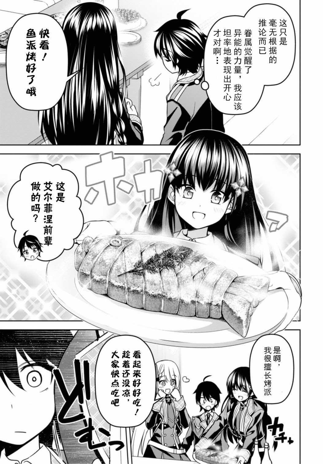 《圣剑学院的魔剑使》漫画最新章节第6话免费下拉式在线观看章节第【5】张图片