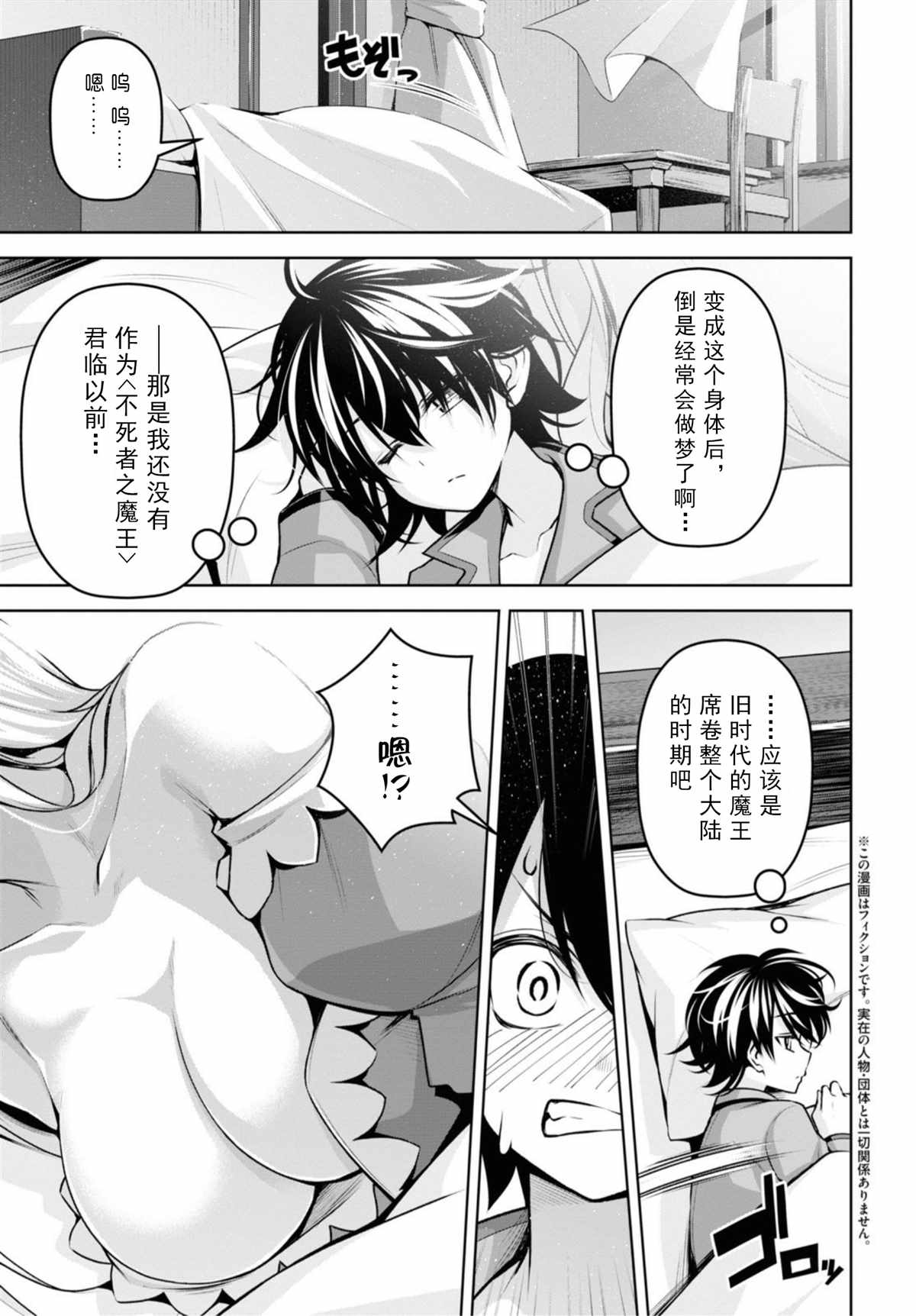 《圣剑学院的魔剑使》漫画最新章节第12话免费下拉式在线观看章节第【3】张图片