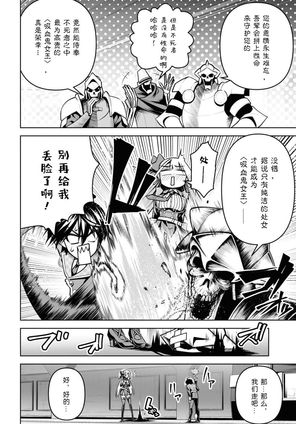 《圣剑学院的魔剑使》漫画最新章节第27话免费下拉式在线观看章节第【6】张图片