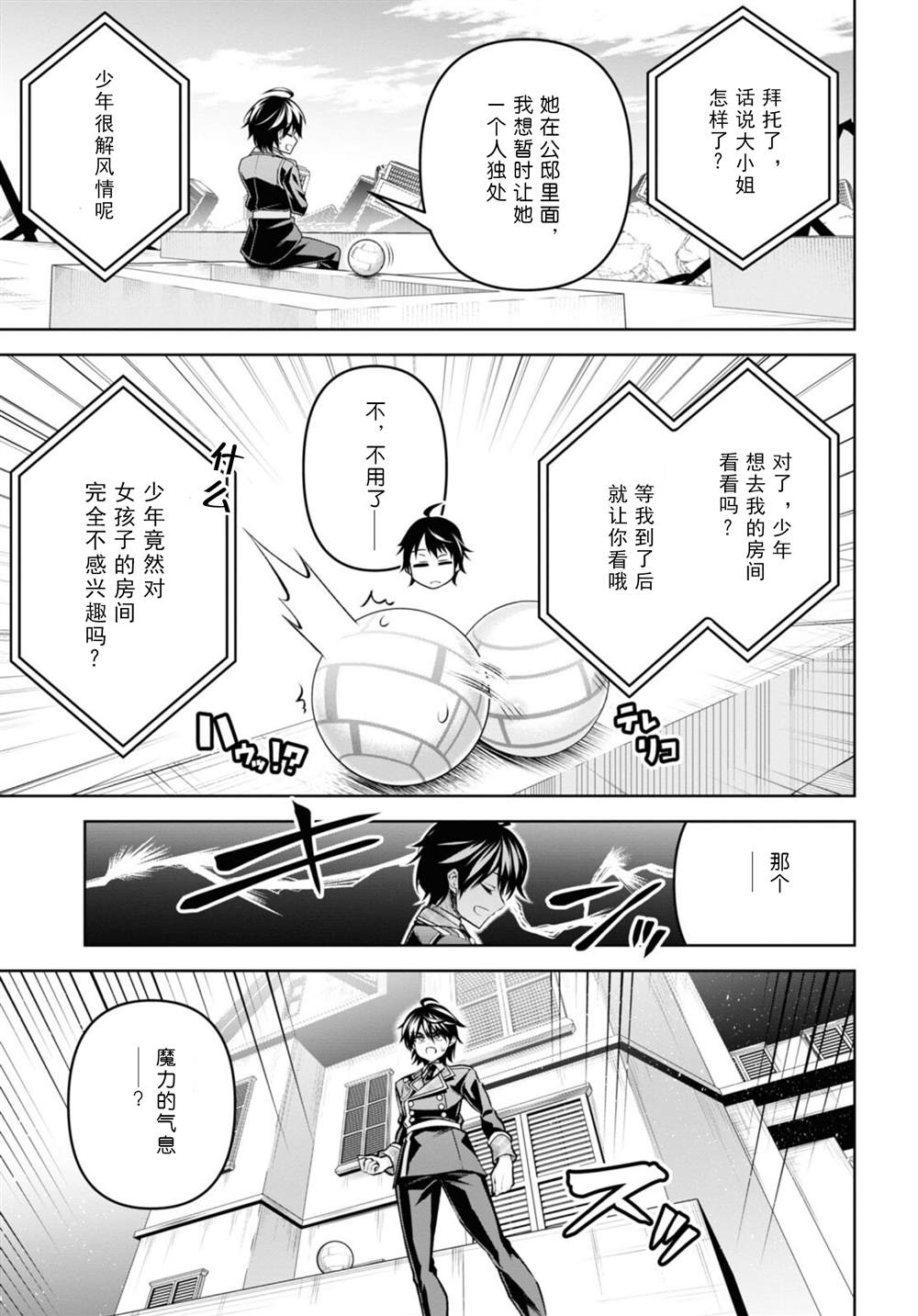 《圣剑学院的魔剑使》漫画最新章节第27话免费下拉式在线观看章节第【19】张图片