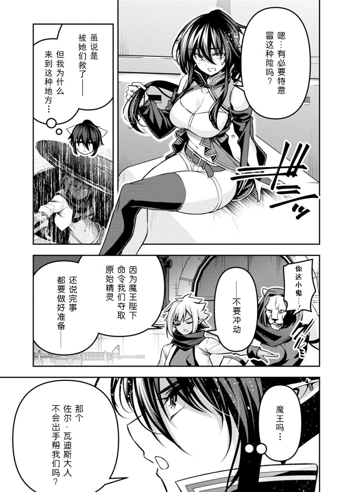 《圣剑学院的魔剑使》漫画最新章节第34话免费下拉式在线观看章节第【30】张图片