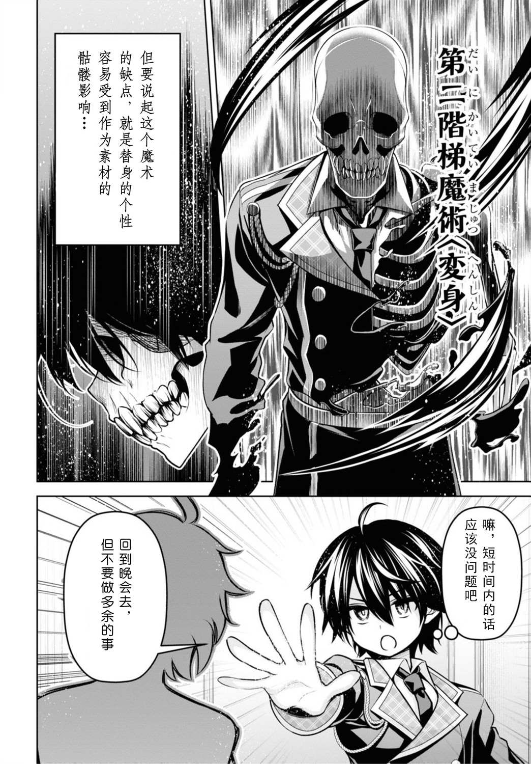 《圣剑学院的魔剑使》漫画最新章节第16话免费下拉式在线观看章节第【18】张图片