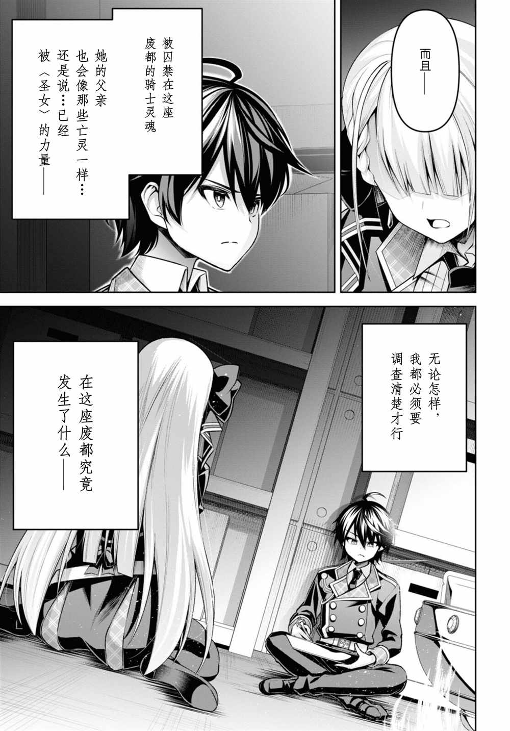 《圣剑学院的魔剑使》漫画最新章节第26话免费下拉式在线观看章节第【21】张图片