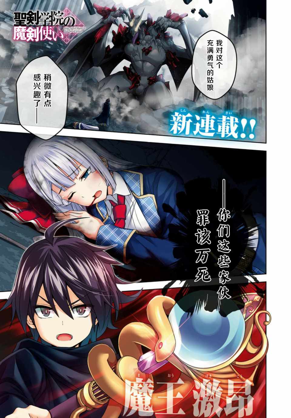 《圣剑学院的魔剑使》漫画最新章节第1话免费下拉式在线观看章节第【1】张图片