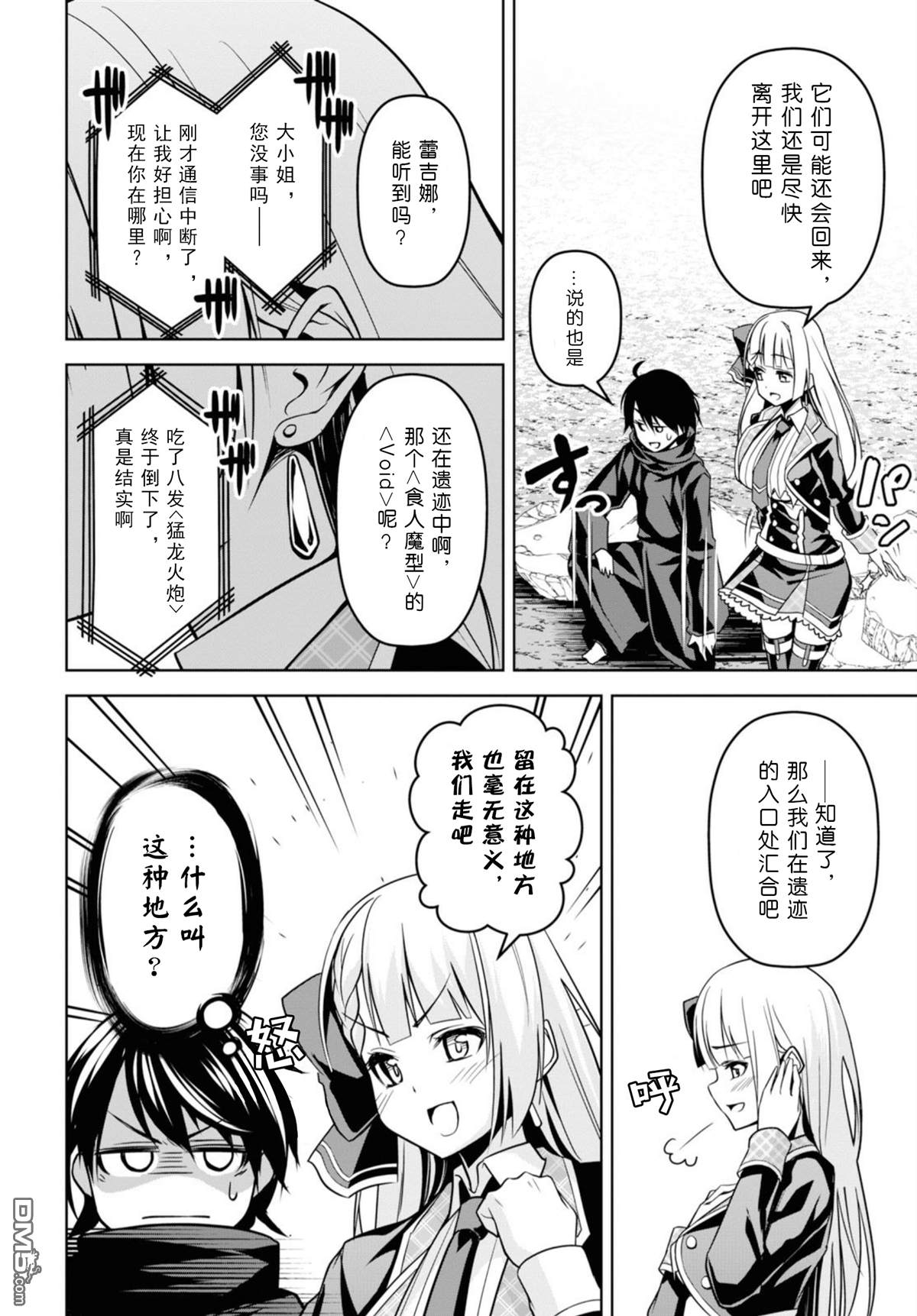 《圣剑学院的魔剑使》漫画最新章节第2话免费下拉式在线观看章节第【14】张图片