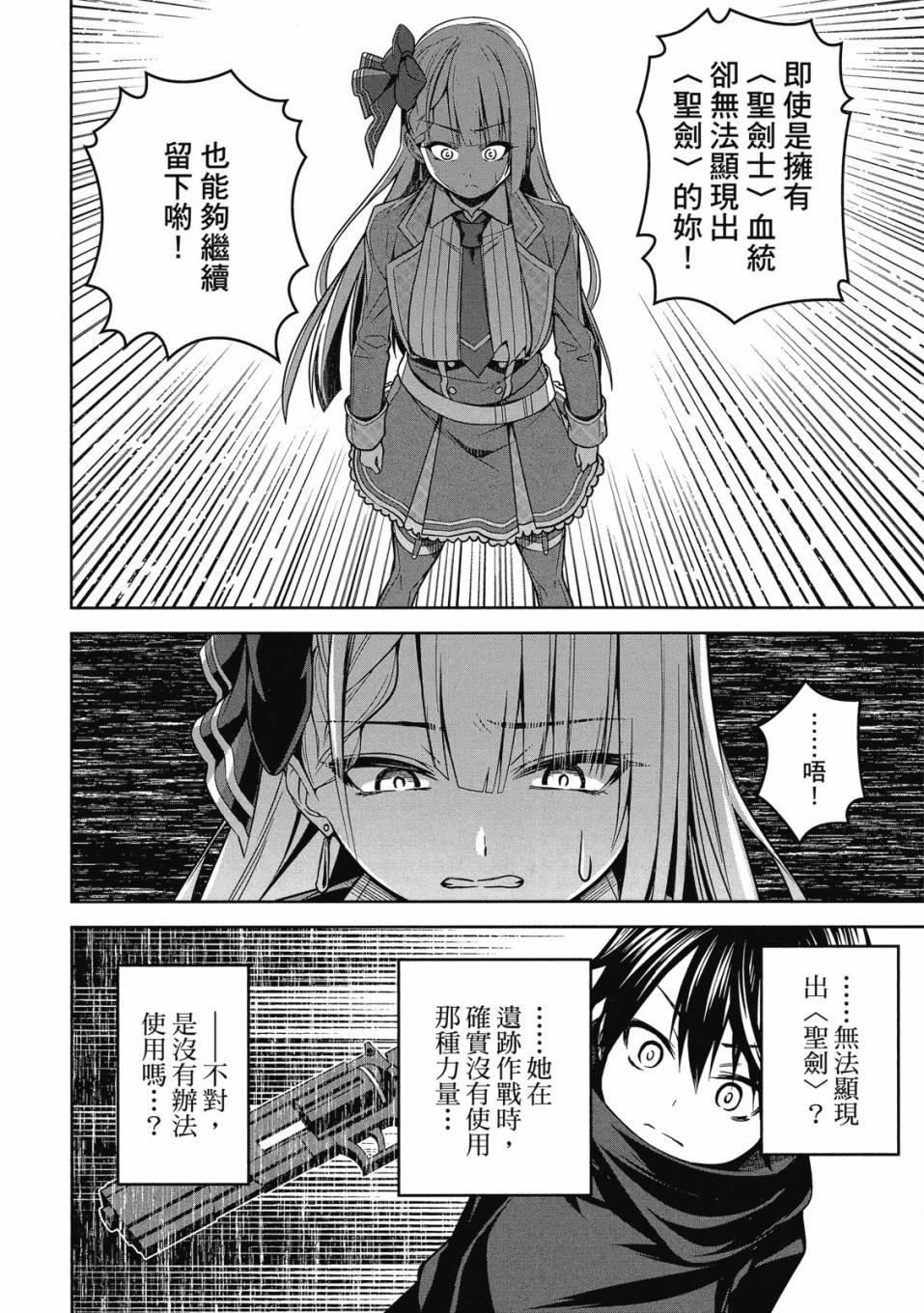 《圣剑学院的魔剑使》漫画最新章节第1卷免费下拉式在线观看章节第【94】张图片