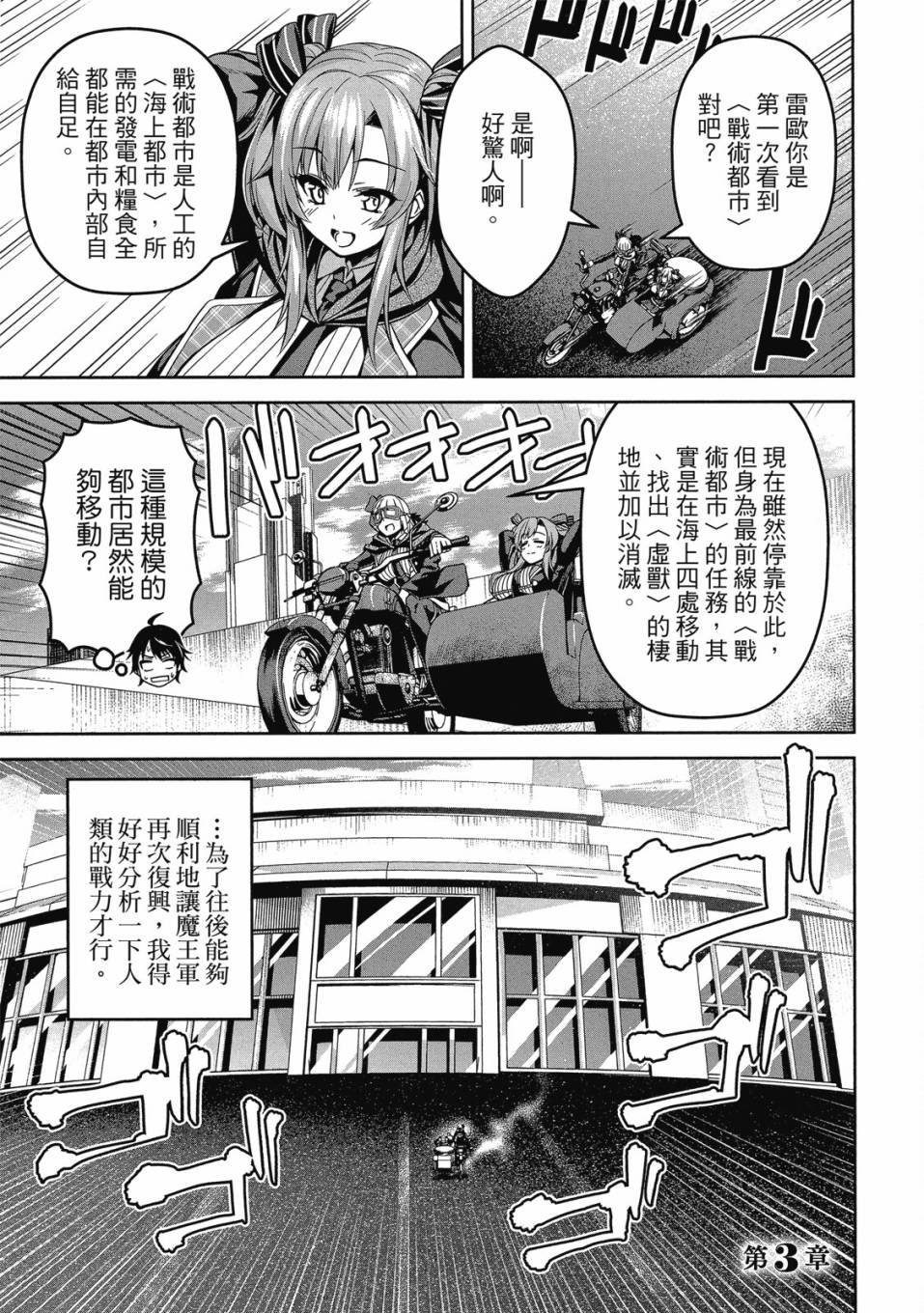 《圣剑学院的魔剑使》漫画最新章节第1卷免费下拉式在线观看章节第【84】张图片