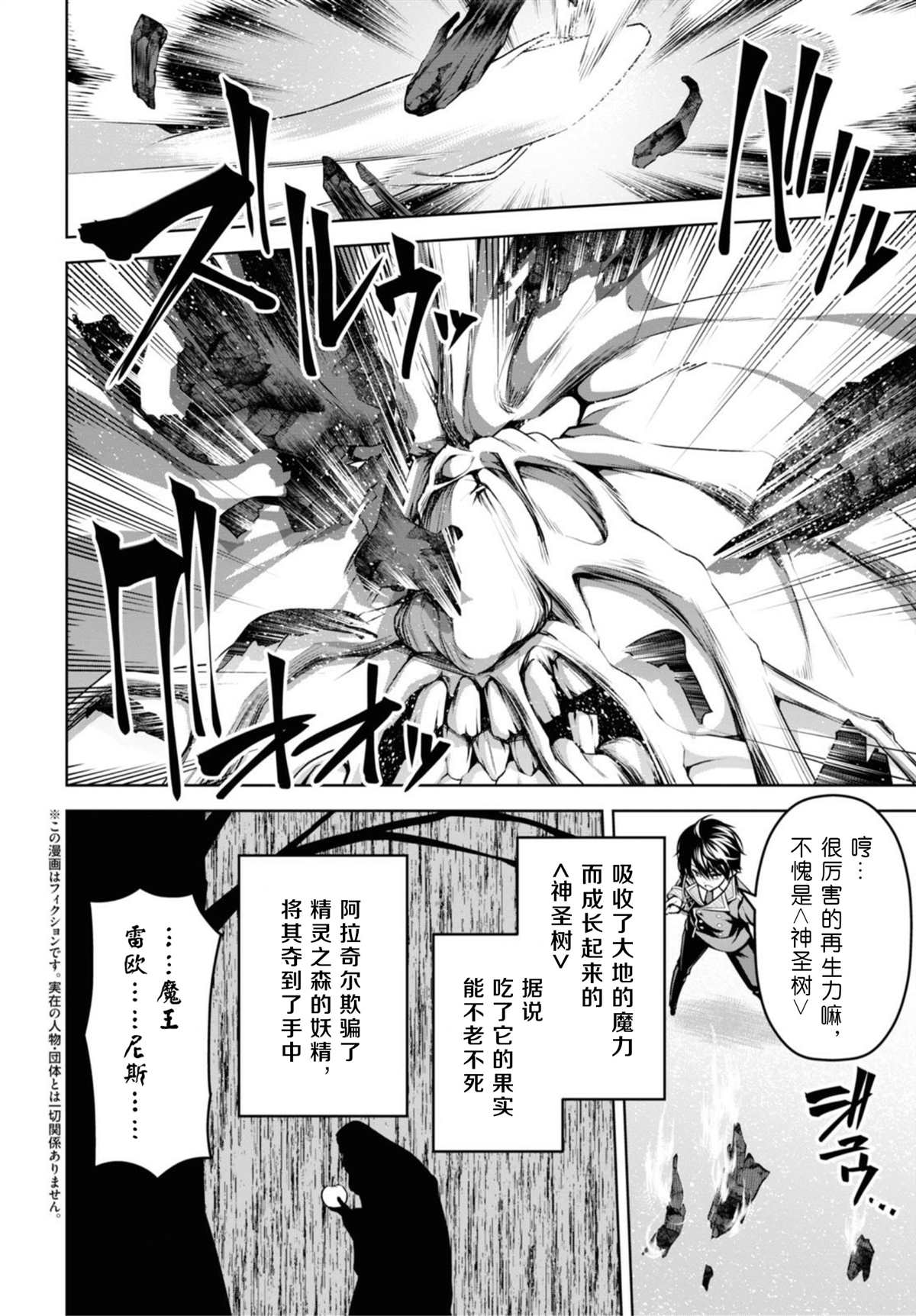 《圣剑学院的魔剑使》漫画最新章节第11话免费下拉式在线观看章节第【2】张图片