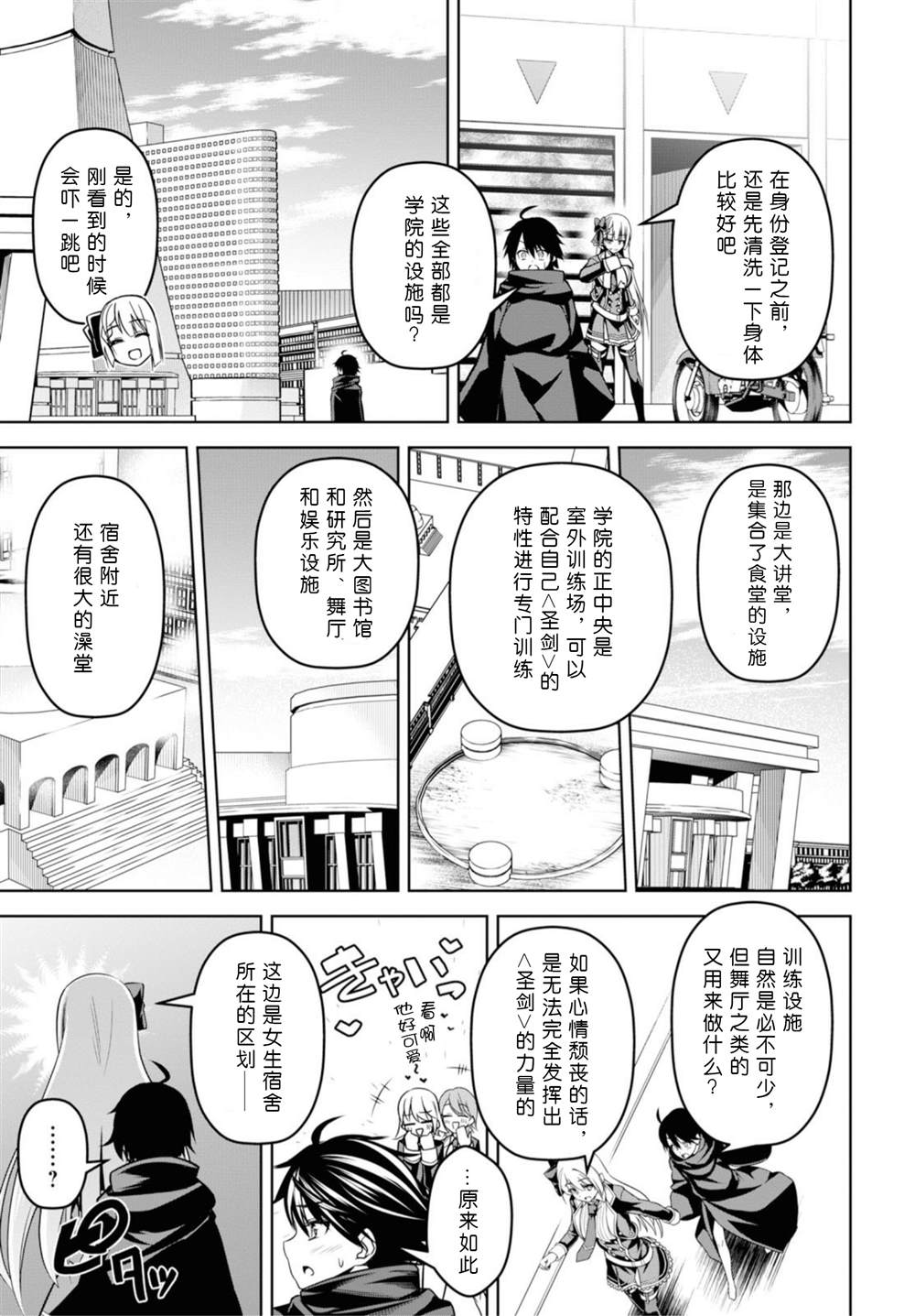 《圣剑学院的魔剑使》漫画最新章节第3话免费下拉式在线观看章节第【11】张图片