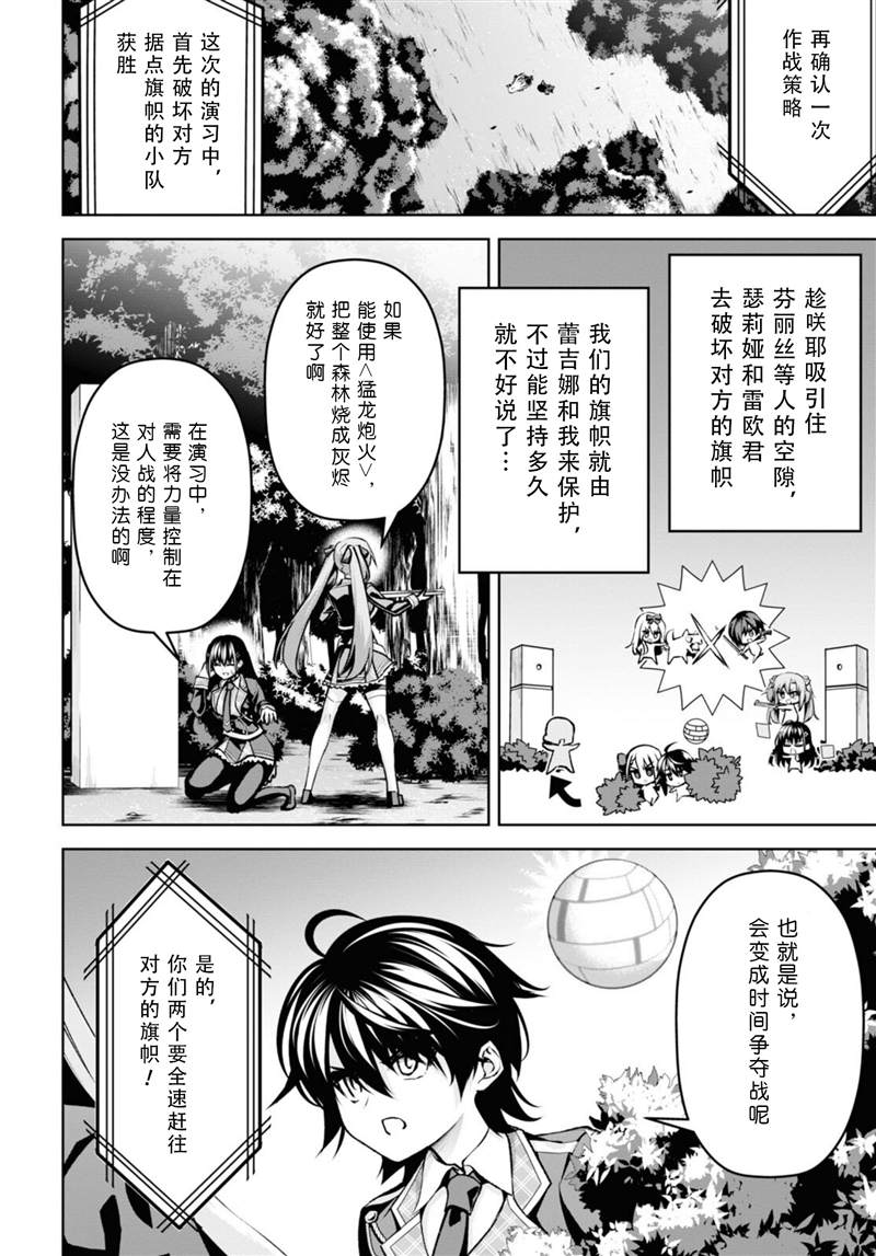 《圣剑学院的魔剑使》漫画最新章节第21话免费下拉式在线观看章节第【20】张图片