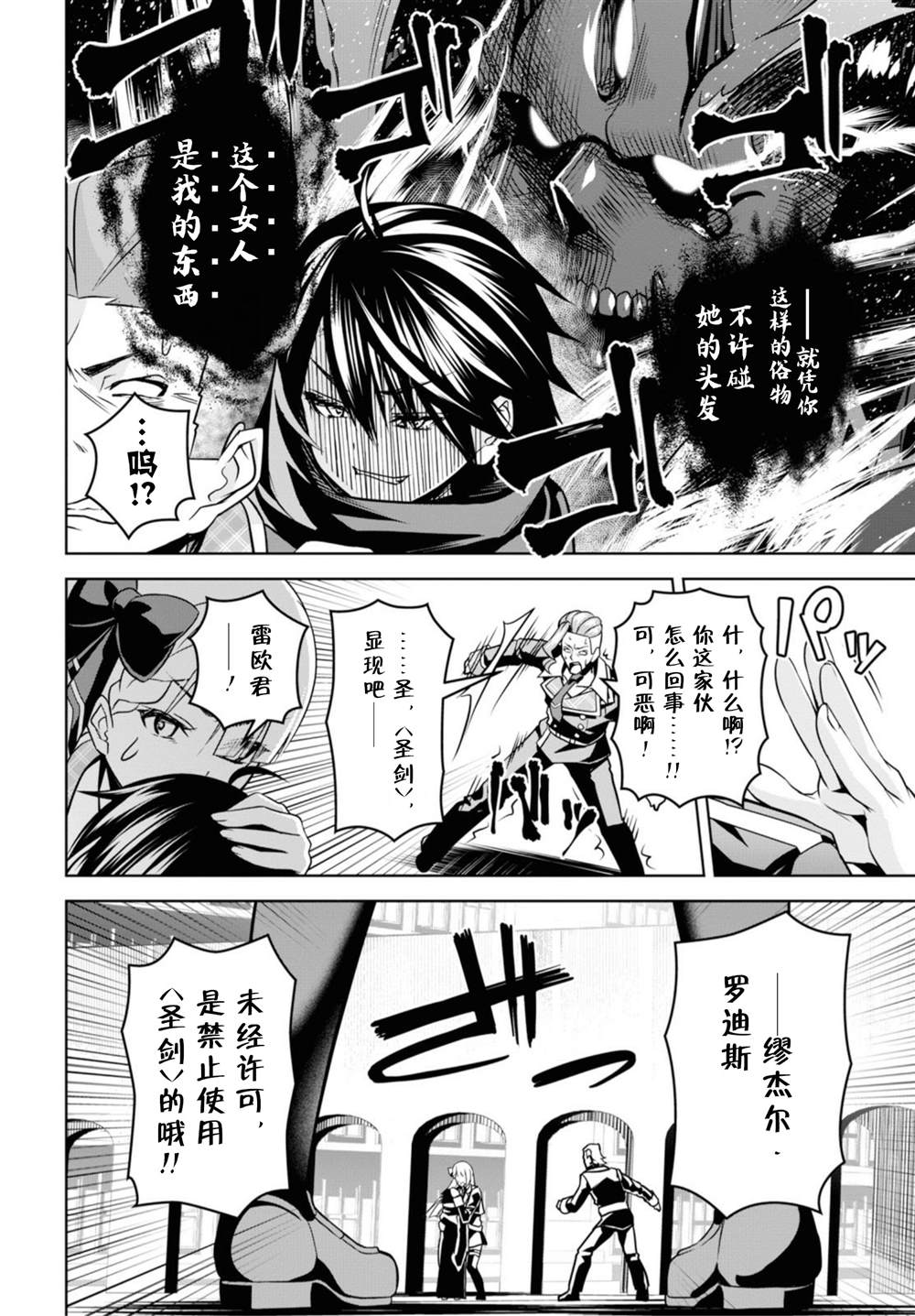 《圣剑学院的魔剑使》漫画最新章节第3话免费下拉式在线观看章节第【18】张图片