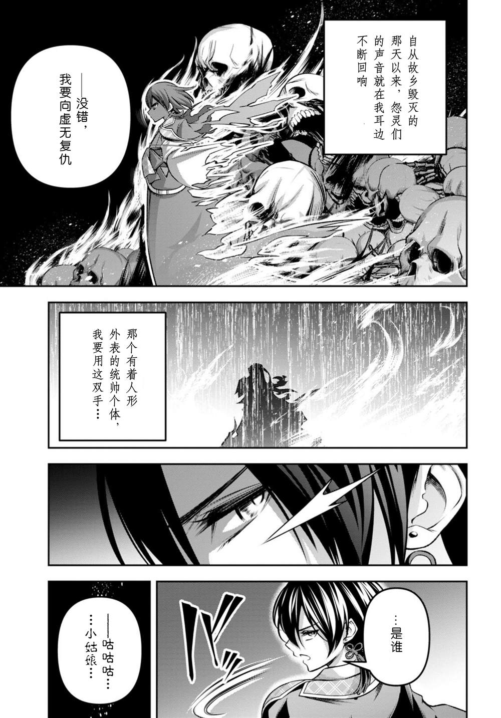 《圣剑学院的魔剑使》漫画最新章节第33话免费下拉式在线观看章节第【25】张图片