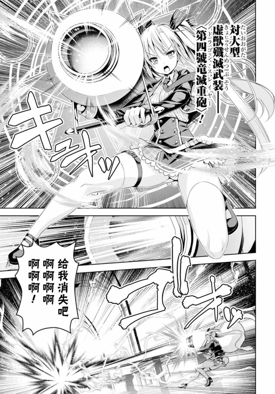 《圣剑学院的魔剑使》漫画最新章节第1话免费下拉式在线观看章节第【32】张图片