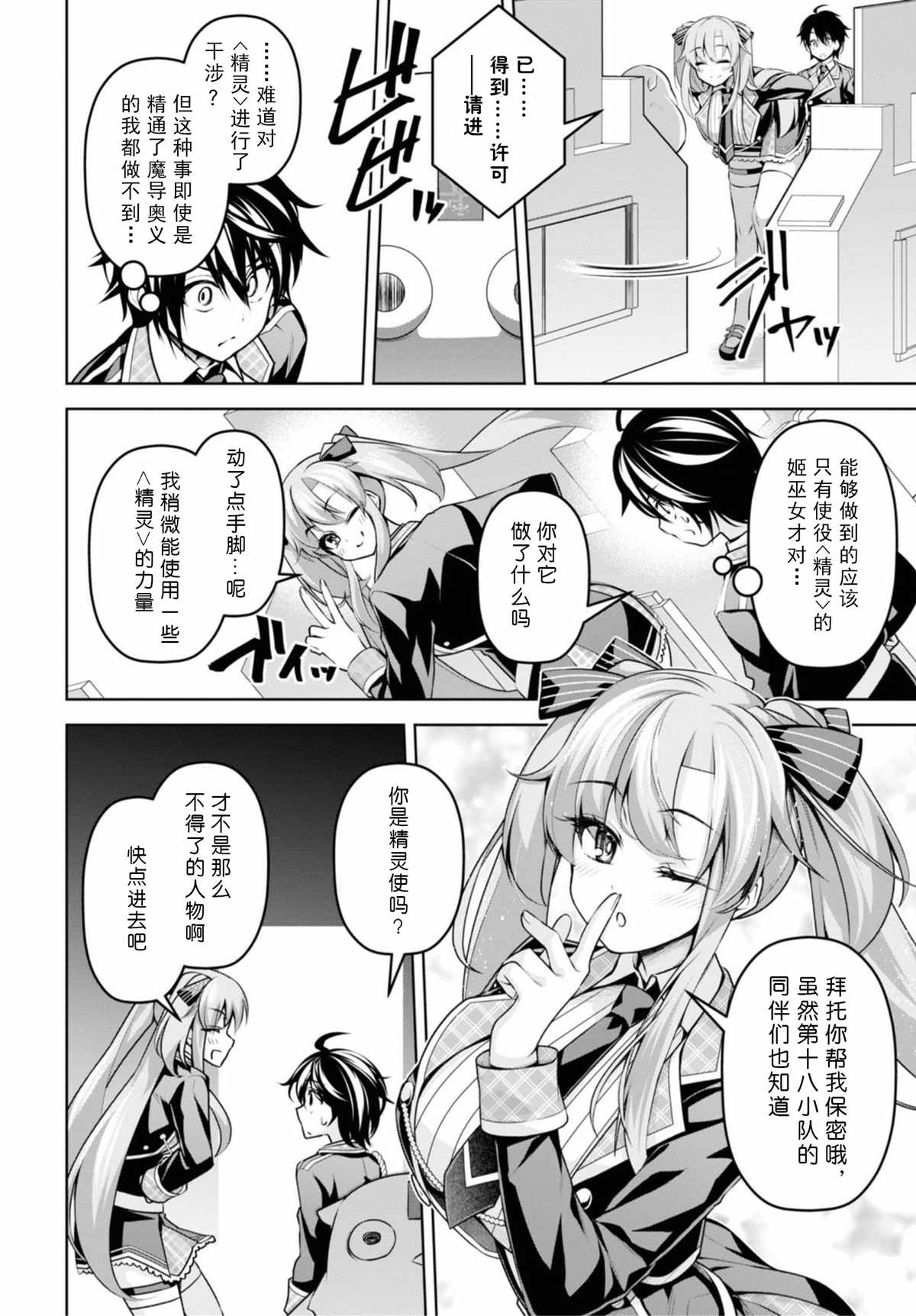 《圣剑学院的魔剑使》漫画最新章节第12话免费下拉式在线观看章节第【18】张图片