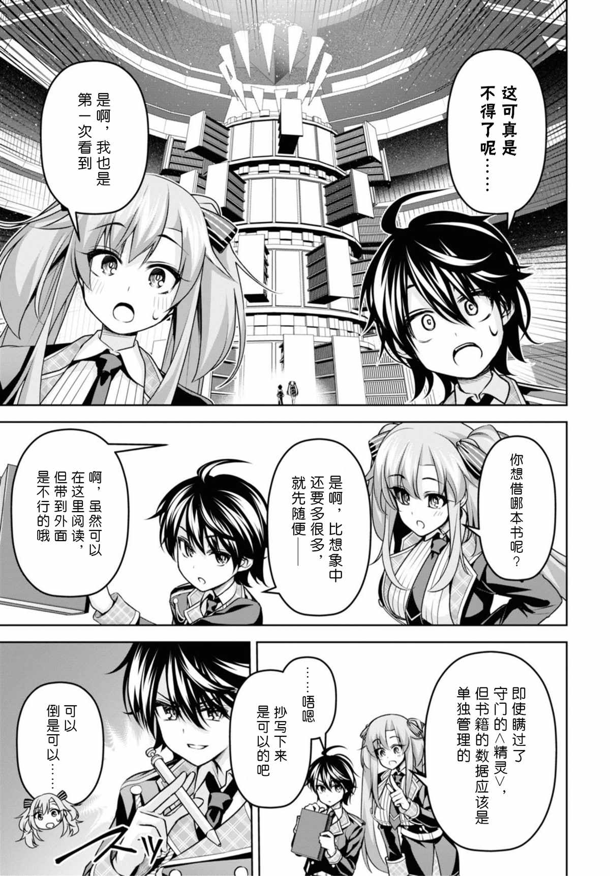 《圣剑学院的魔剑使》漫画最新章节第12话免费下拉式在线观看章节第【21】张图片