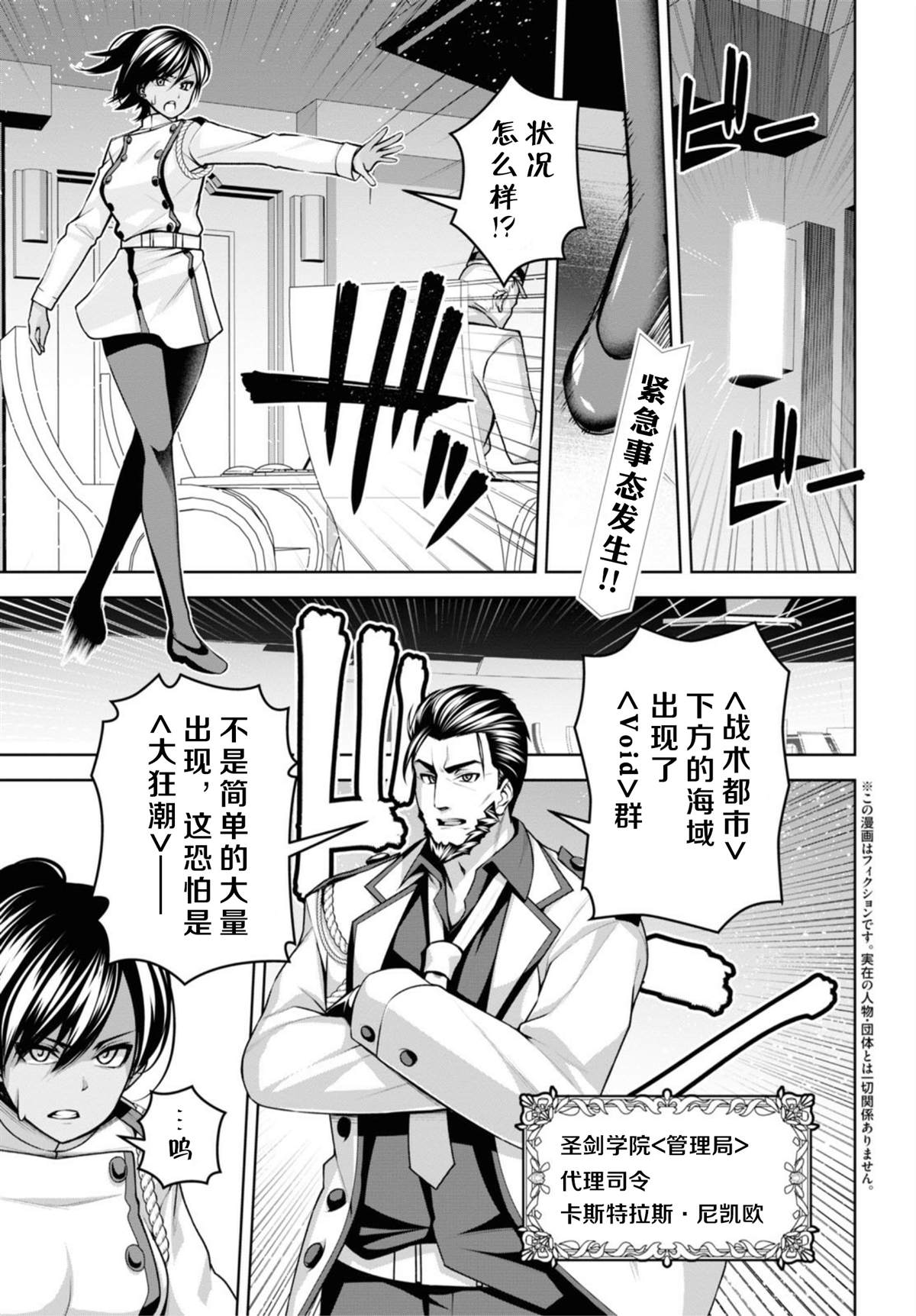 《圣剑学院的魔剑使》漫画最新章节第9话免费下拉式在线观看章节第【1】张图片