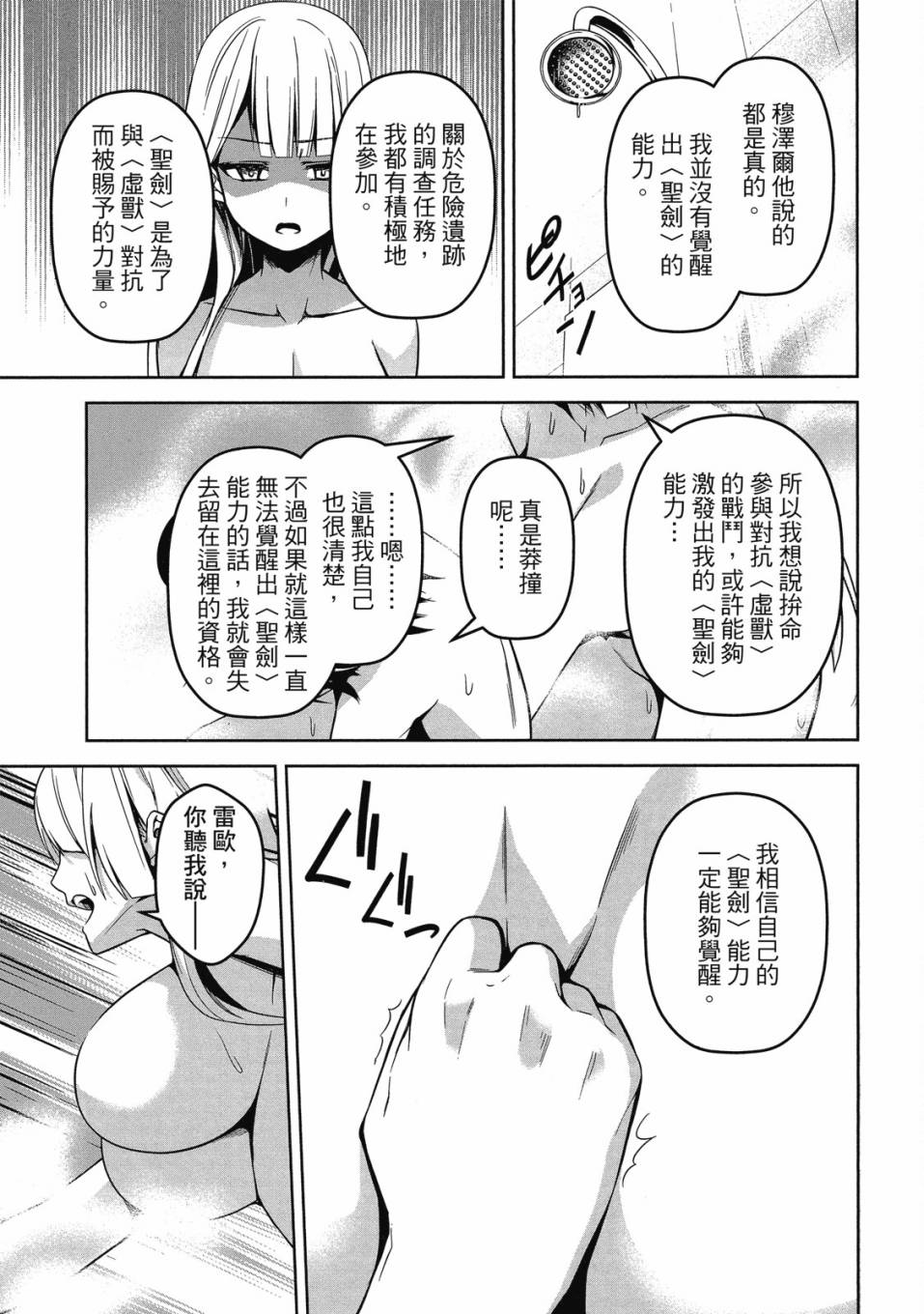 《圣剑学院的魔剑使》漫画最新章节第1卷免费下拉式在线观看章节第【108】张图片