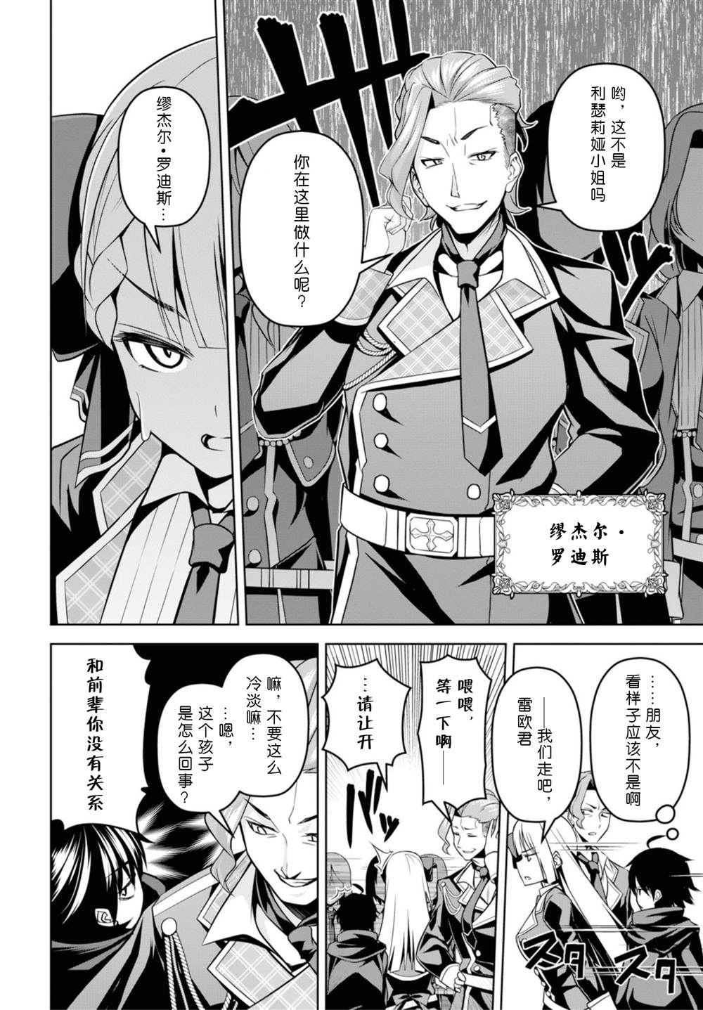 《圣剑学院的魔剑使》漫画最新章节第3话免费下拉式在线观看章节第【12】张图片