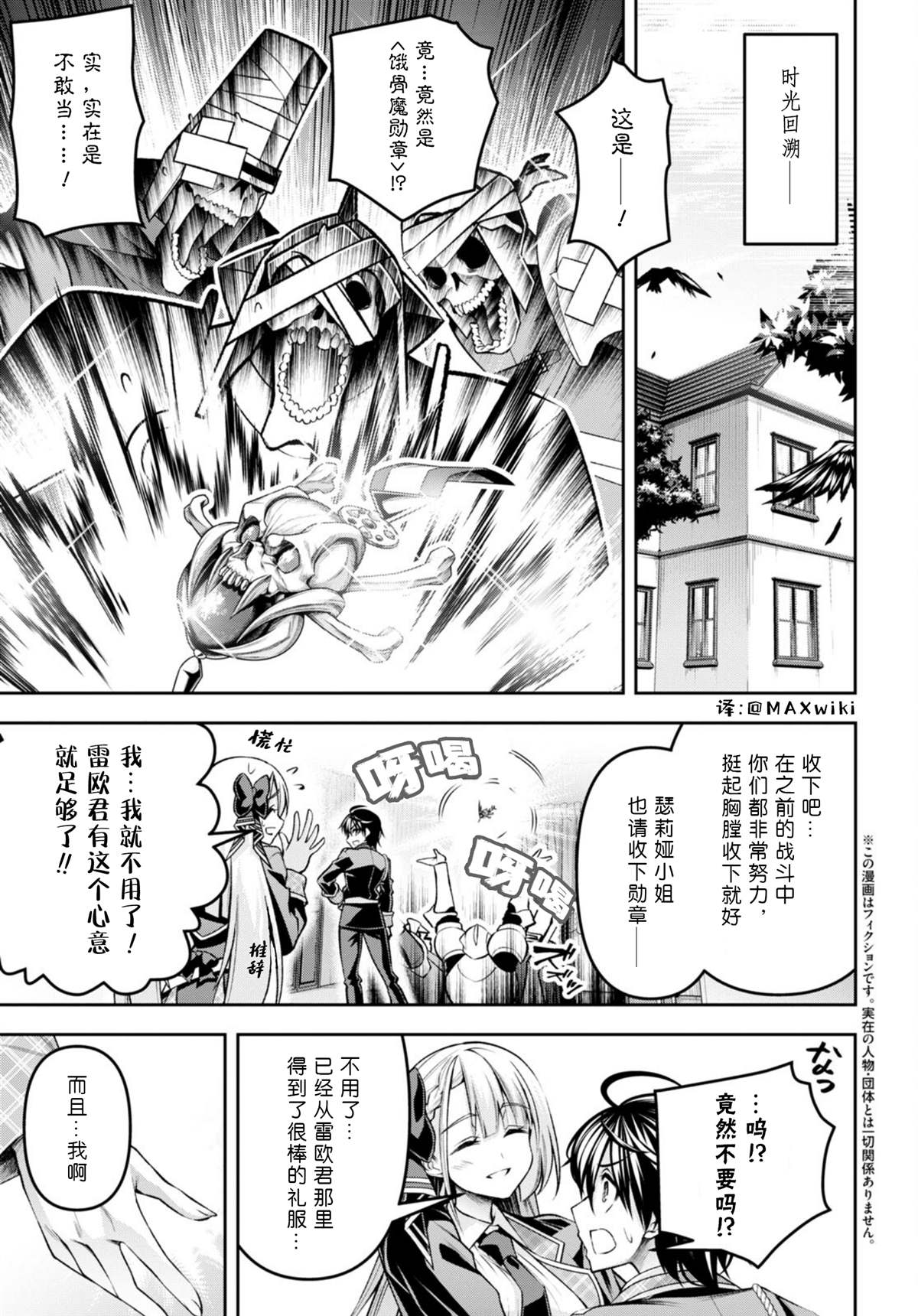 《圣剑学院的魔剑使》漫画最新章节第31话免费下拉式在线观看章节第【3】张图片