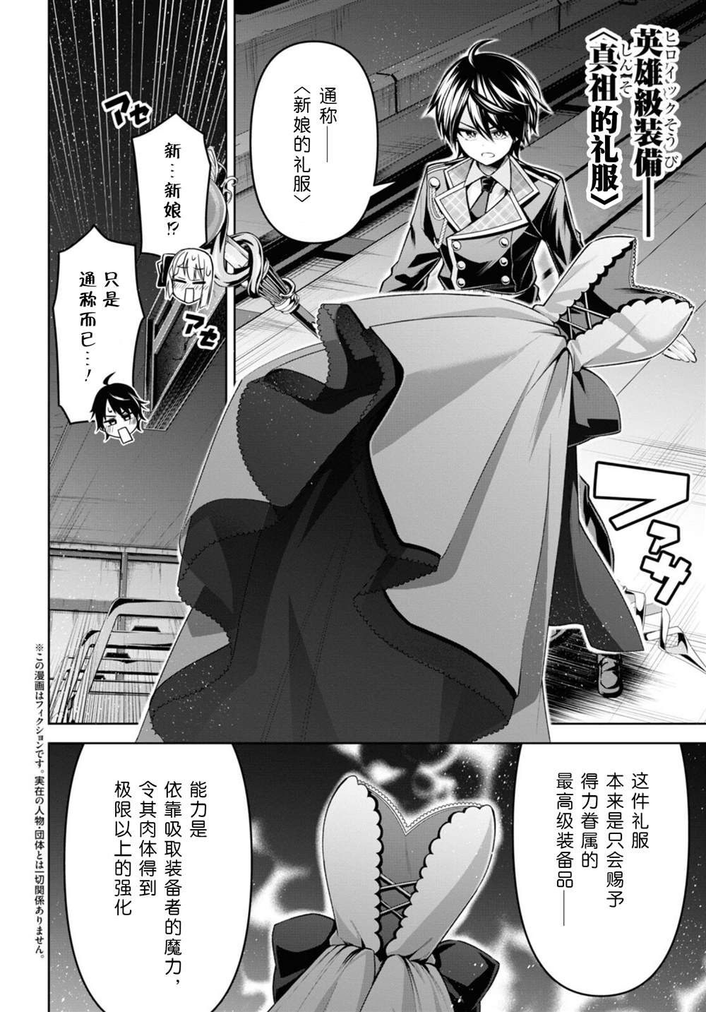 《圣剑学院的魔剑使》漫画最新章节第27话免费下拉式在线观看章节第【2】张图片