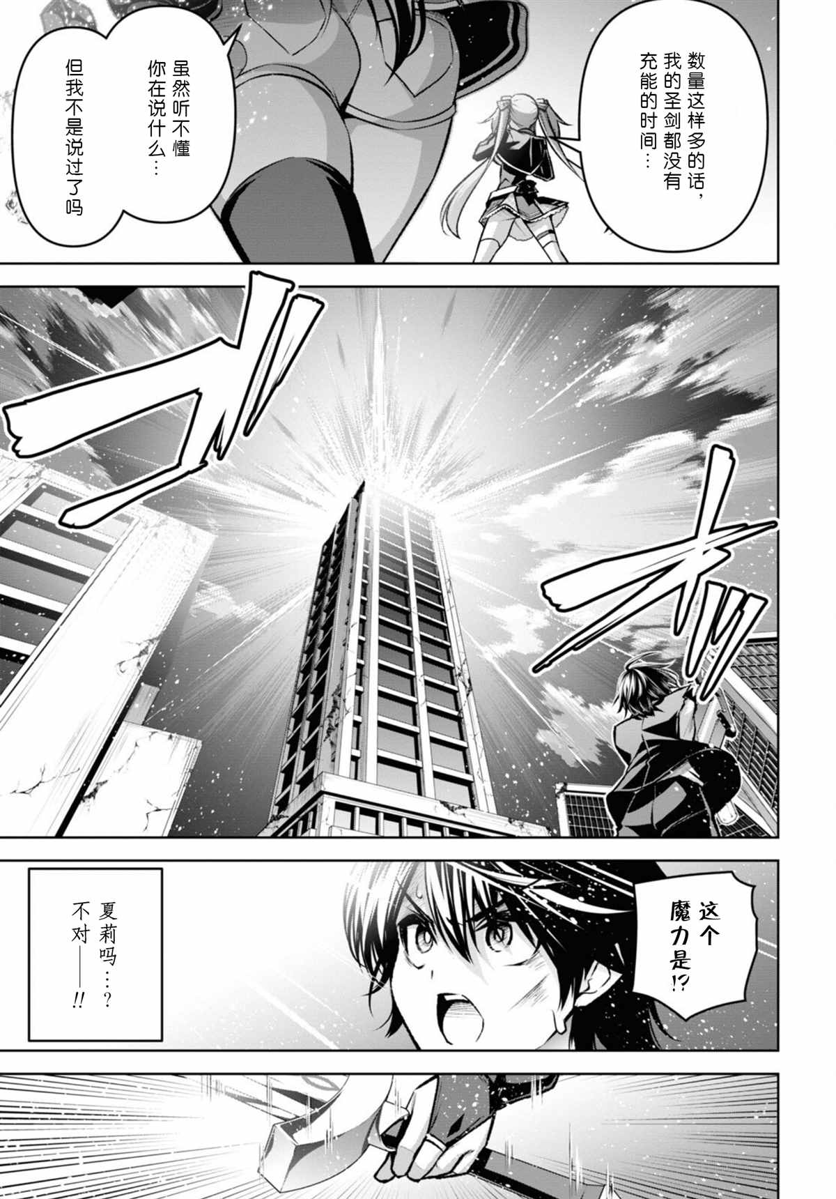 《圣剑学院的魔剑使》漫画最新章节第30话免费下拉式在线观看章节第【9】张图片