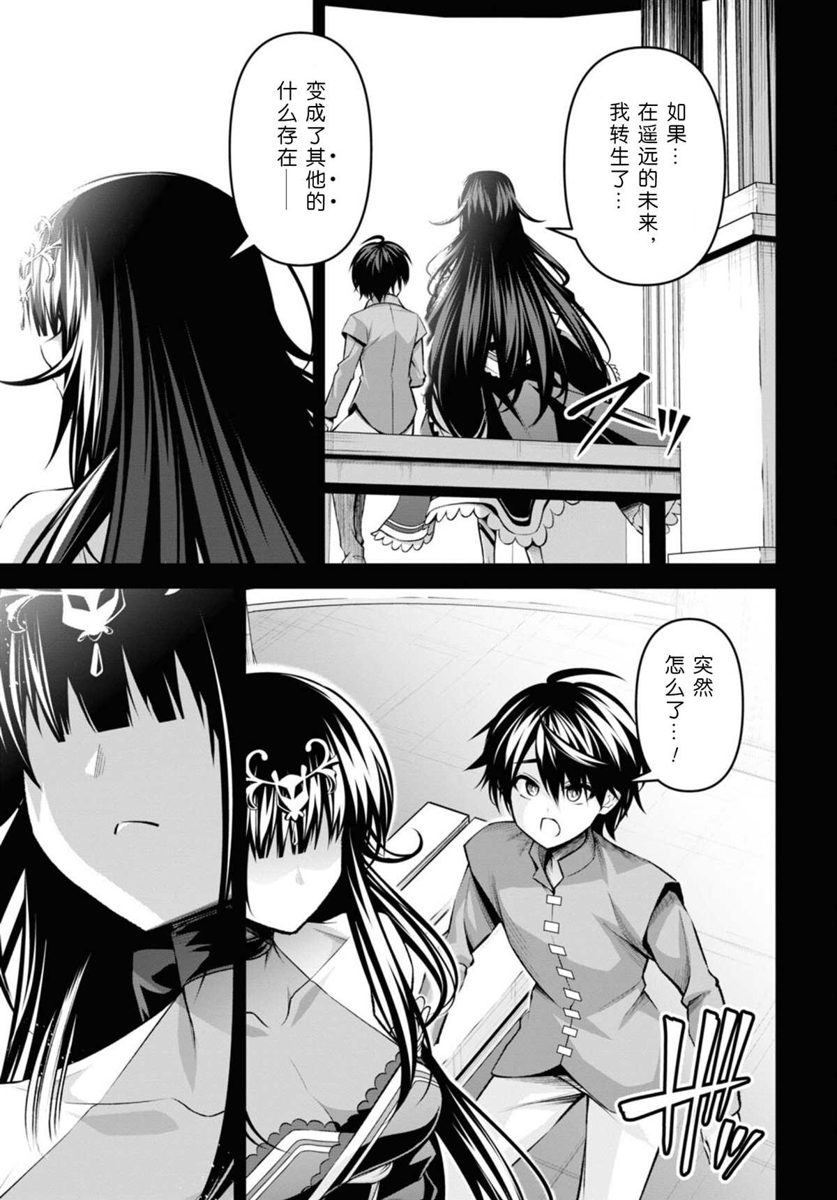 《圣剑学院的魔剑使》漫画最新章节第29话免费下拉式在线观看章节第【3】张图片