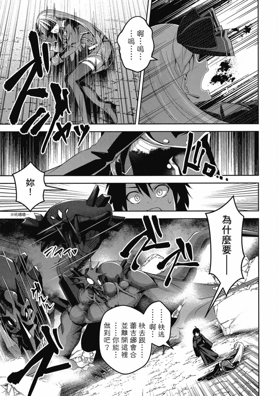 《圣剑学院的魔剑使》漫画最新章节第1卷免费下拉式在线观看章节第【50】张图片