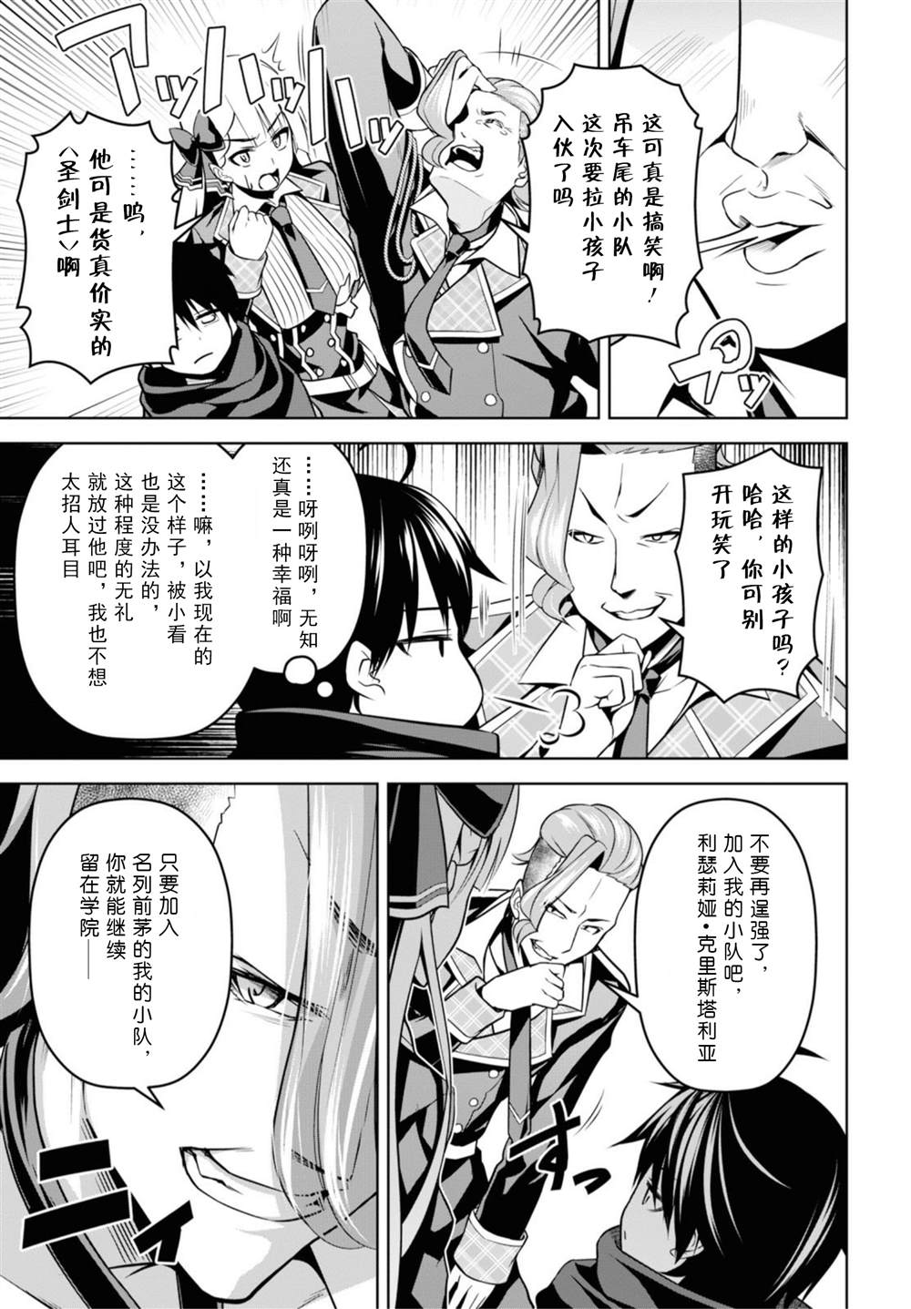 《圣剑学院的魔剑使》漫画最新章节第3话免费下拉式在线观看章节第【13】张图片