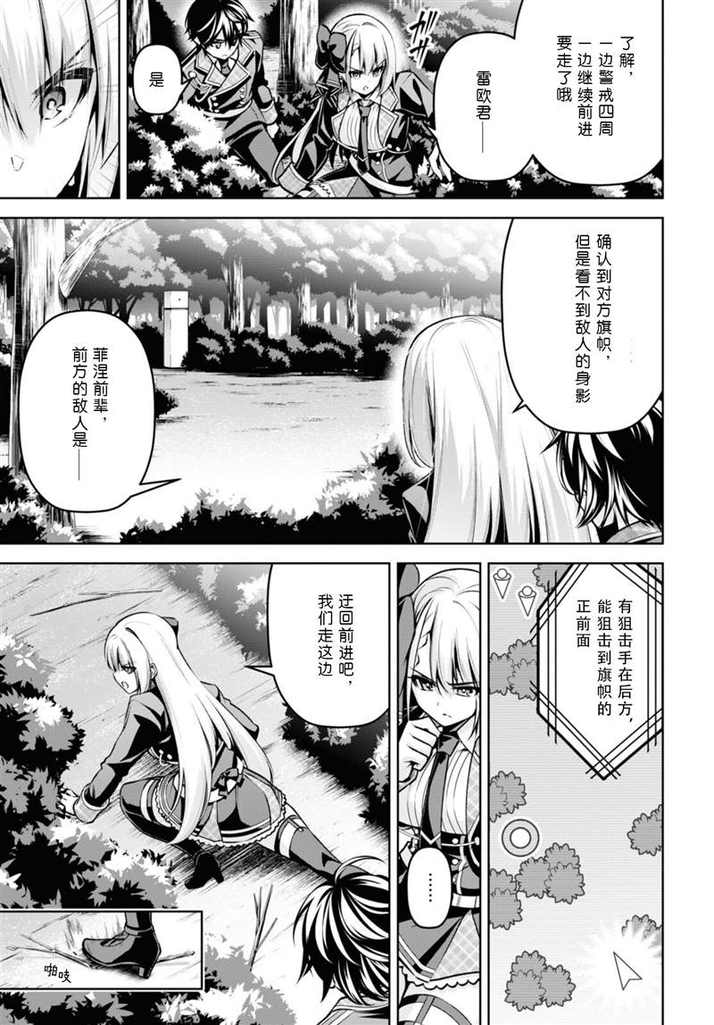 《圣剑学院的魔剑使》漫画最新章节第21话免费下拉式在线观看章节第【21】张图片