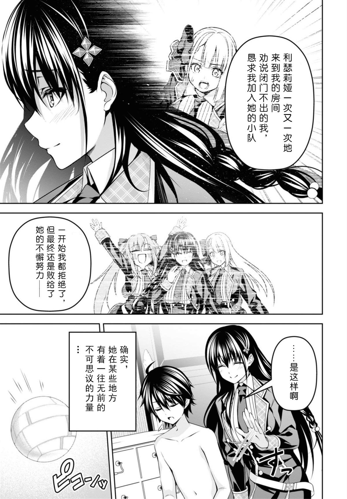 《圣剑学院的魔剑使》漫画最新章节第7话免费下拉式在线观看章节第【11】张图片