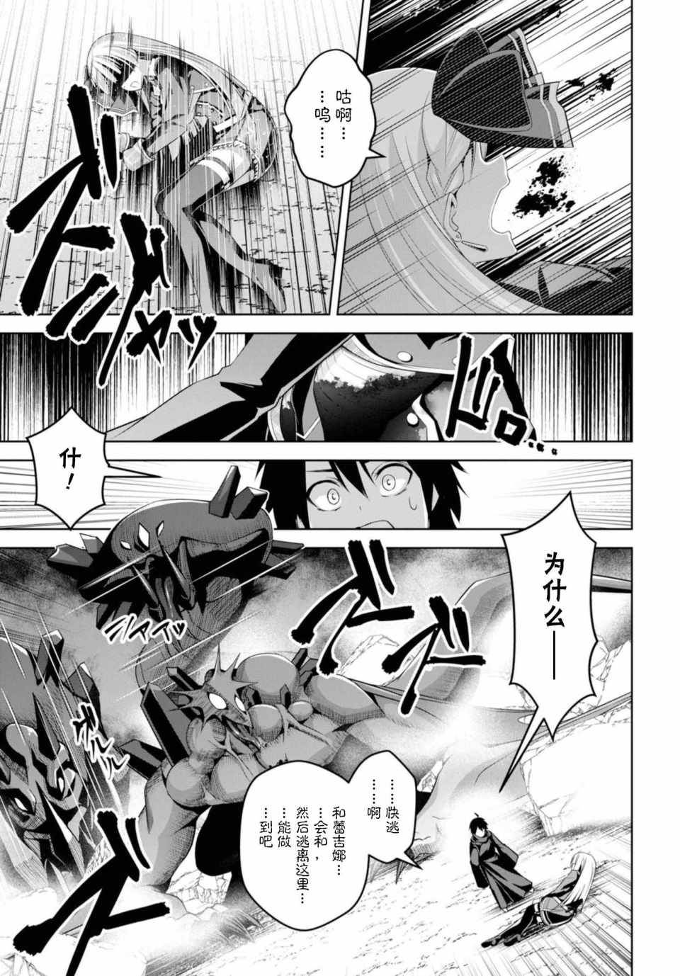 《圣剑学院的魔剑使》漫画最新章节第1话免费下拉式在线观看章节第【40】张图片