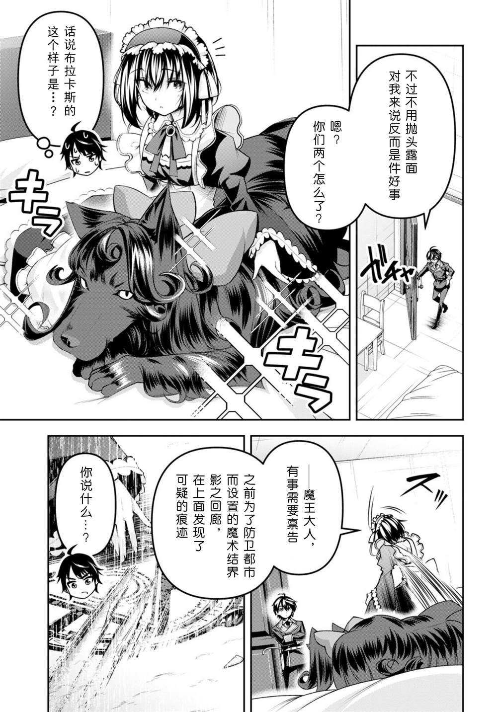 《圣剑学院的魔剑使》漫画最新章节第33话免费下拉式在线观看章节第【5】张图片