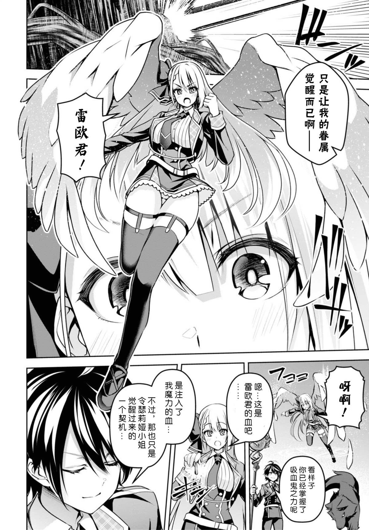 《圣剑学院的魔剑使》漫画最新章节第11话免费下拉式在线观看章节第【18】张图片