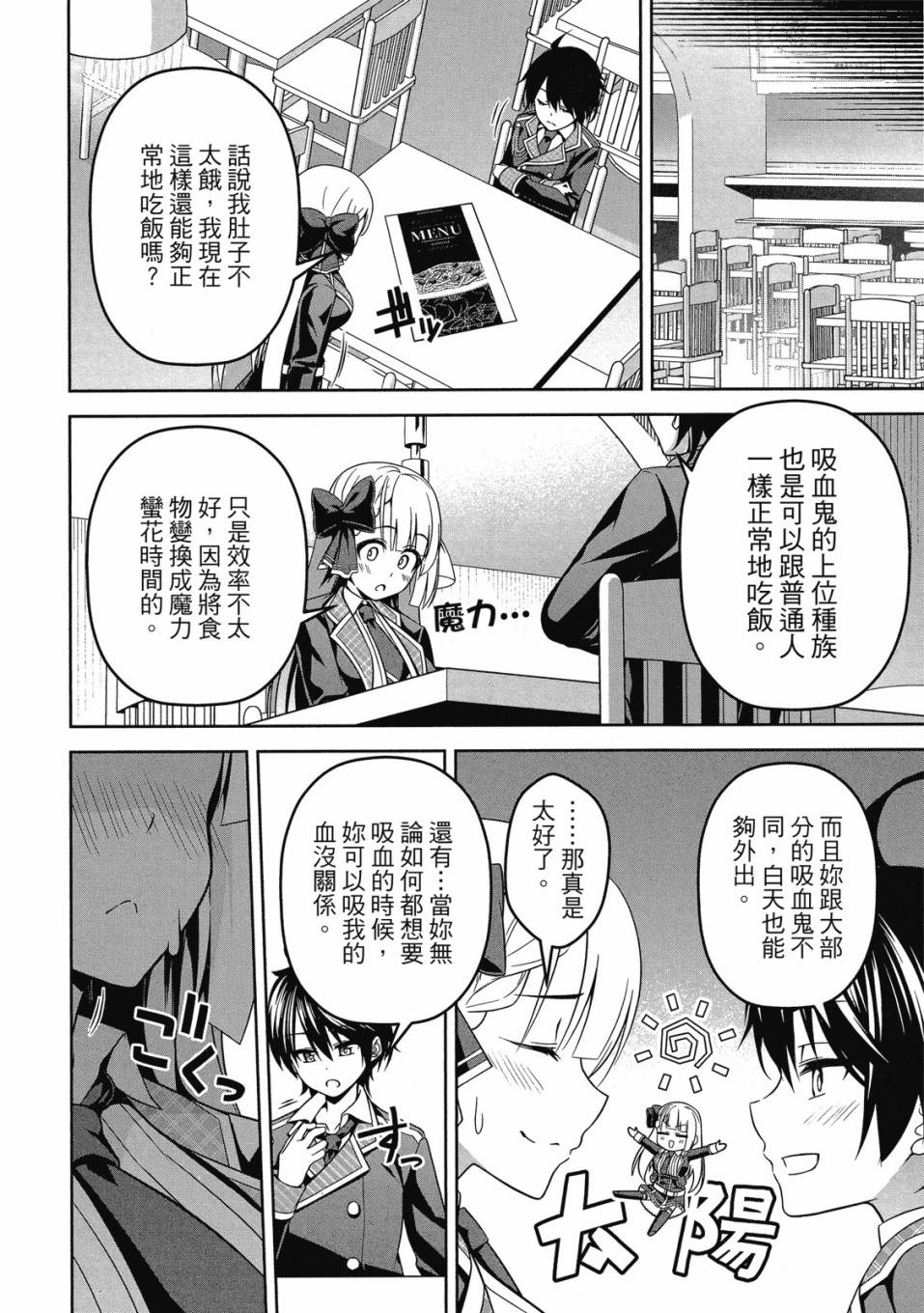 《圣剑学院的魔剑使》漫画最新章节第1卷免费下拉式在线观看章节第【122】张图片