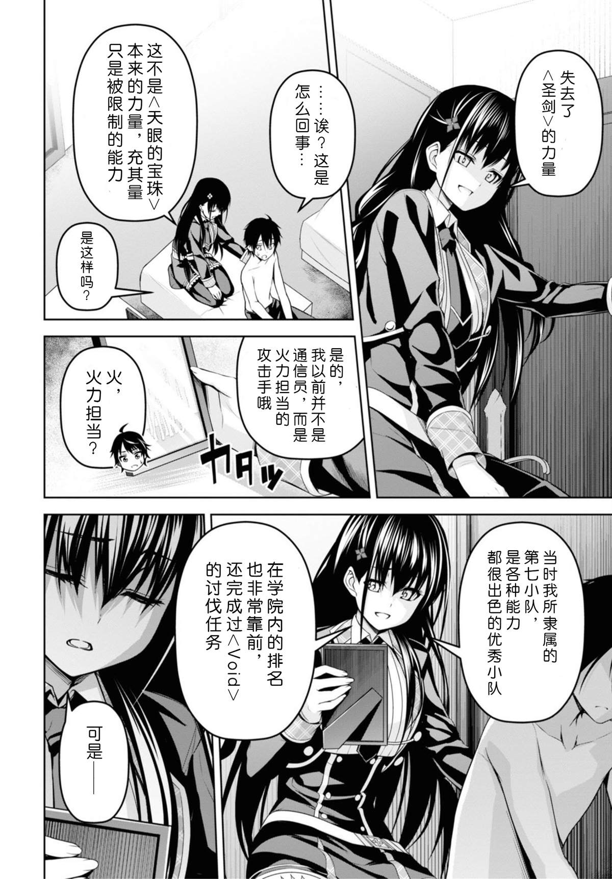 《圣剑学院的魔剑使》漫画最新章节第7话免费下拉式在线观看章节第【8】张图片