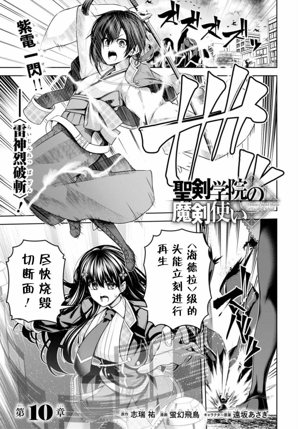 《圣剑学院的魔剑使》漫画最新章节第10话免费下拉式在线观看章节第【1】张图片